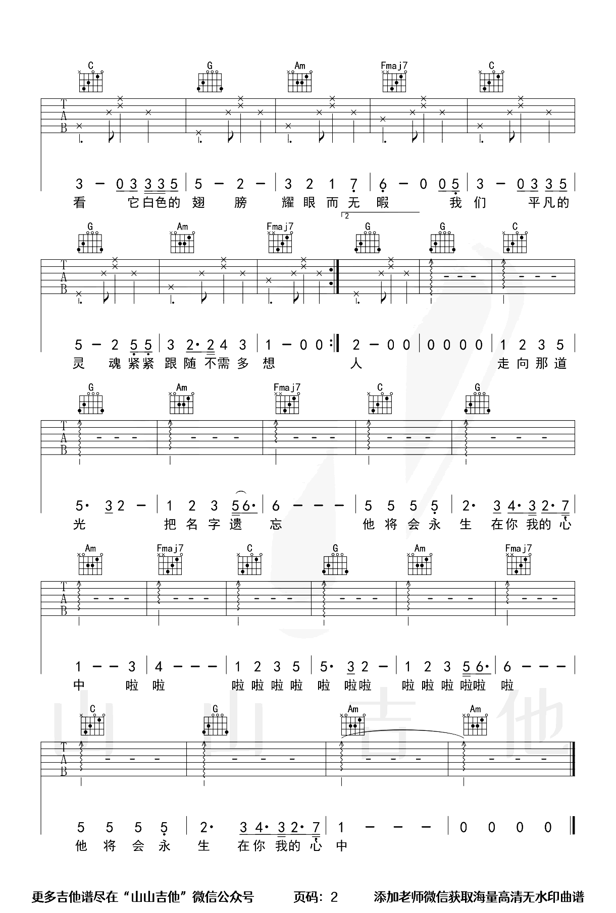 新造的人吉他谱-郑宜农-C调弹唱六线谱