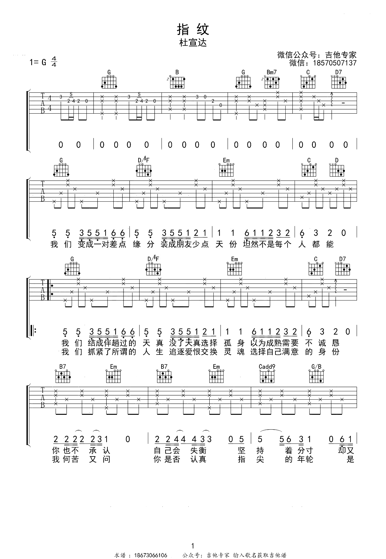 指纹吉他谱-杜宣达-G调弹唱谱-优易谱