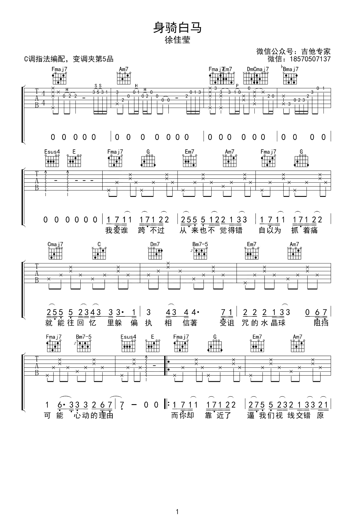 身骑白马吉他谱-徐佳莹-弹唱教学视频