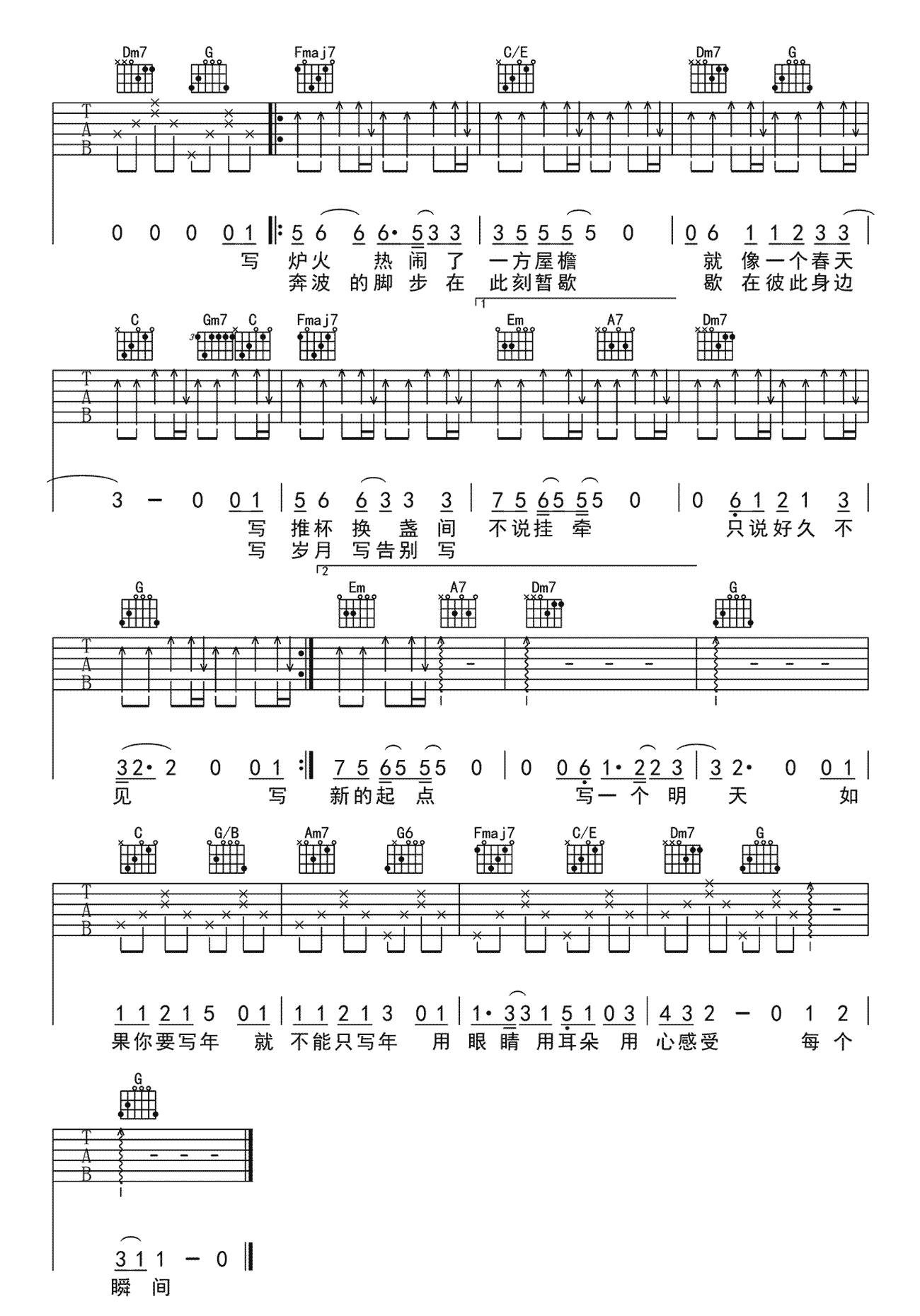 如果要写年吉他谱-毛不易-C调指法-优易谱