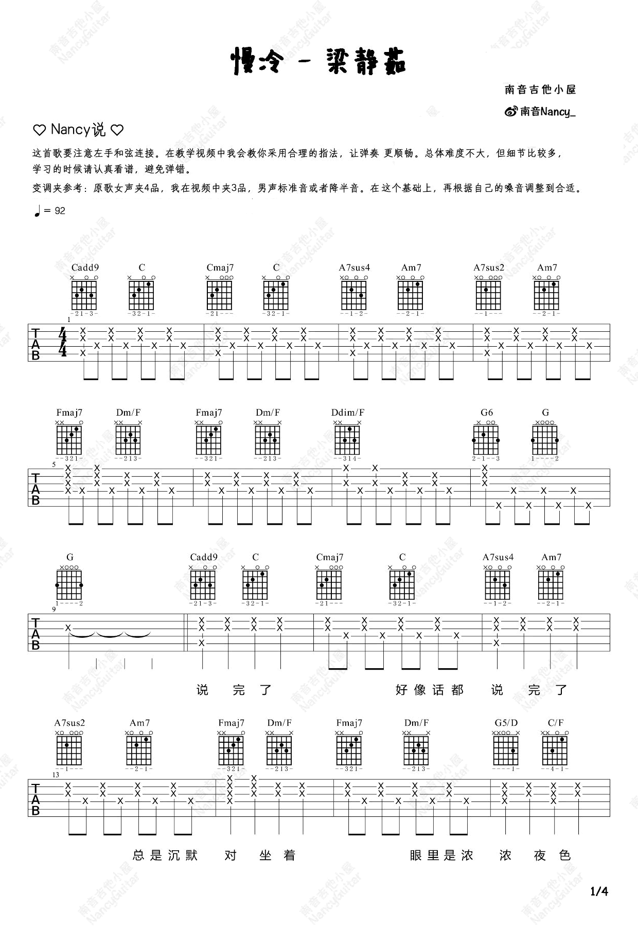 慢冷吉他谱-梁静茹-C调指法-弹唱教学