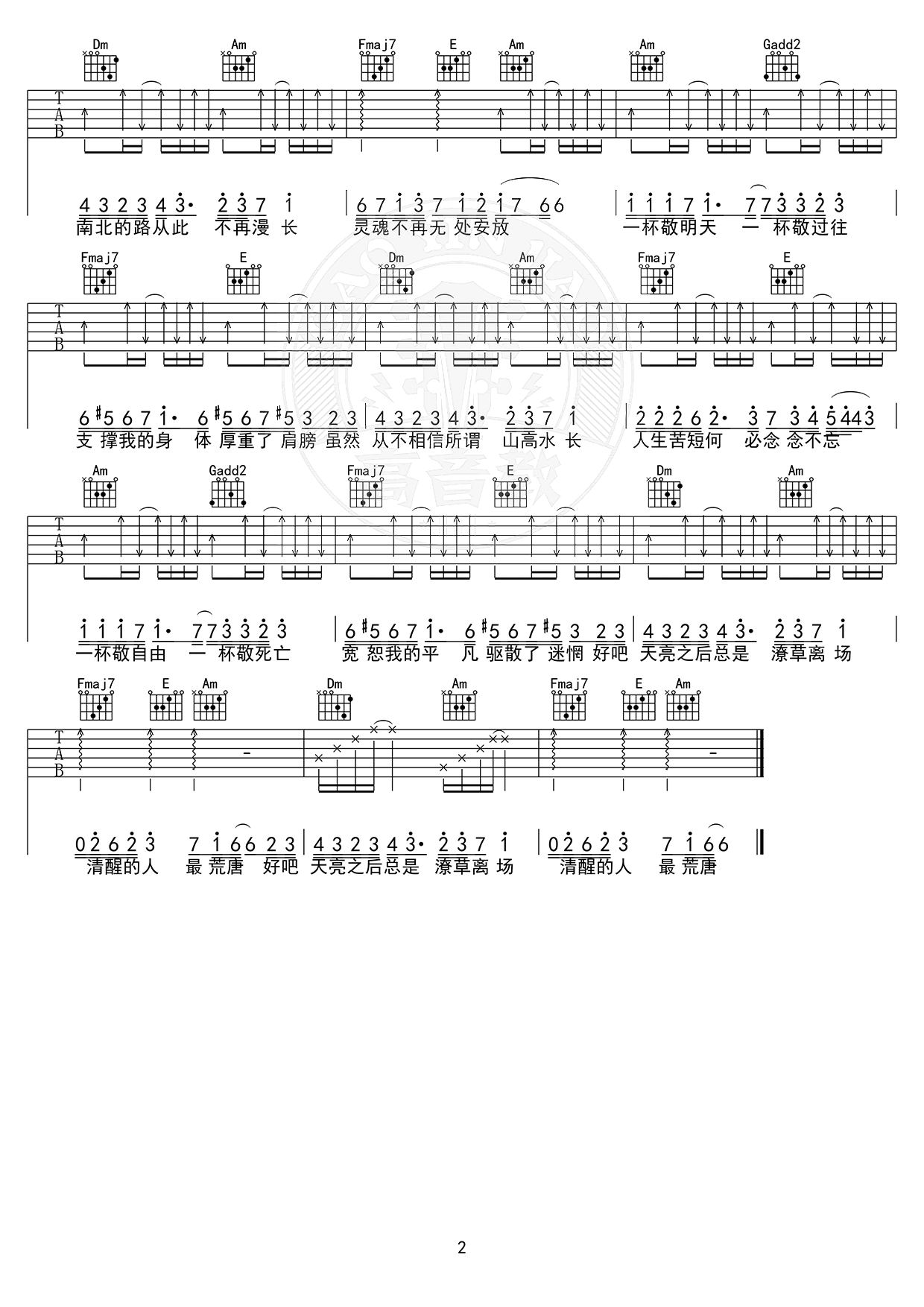 消愁吉他谱-毛不易-弹唱六线谱