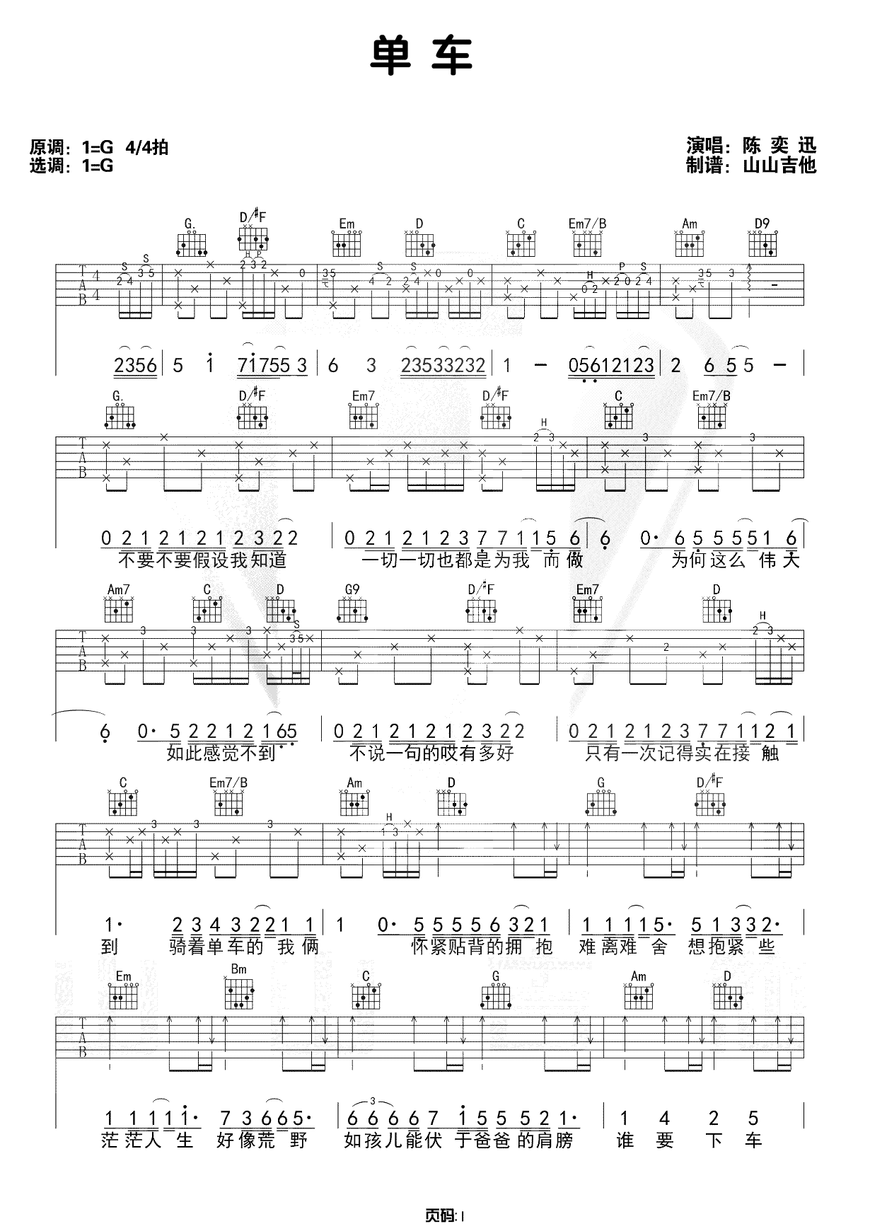 单车吉他谱-陈奕迅-G调指法-吉他弹唱谱