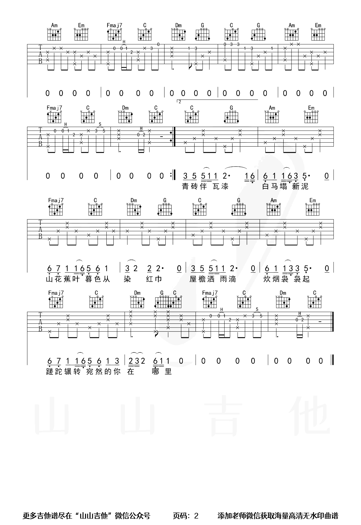 声声慢吉他谱-崔开潮-C调指法-弹唱六线谱