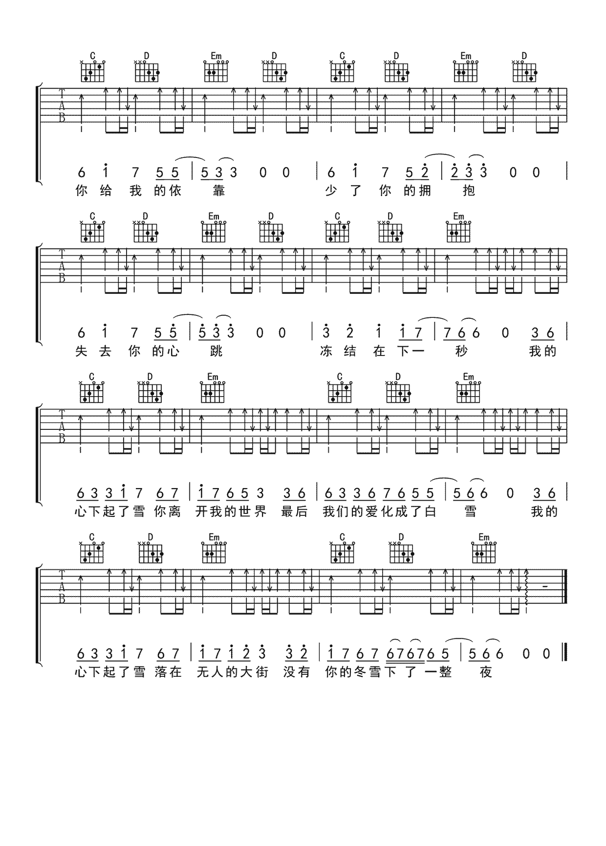 我的心下起了雪吉他谱-徐靖雯 /王忻辰-弹唱六线谱