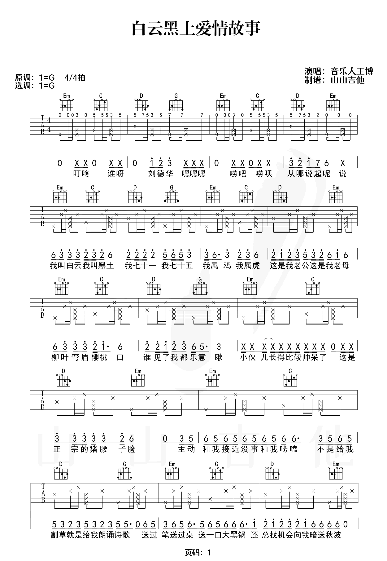 白云黑土爱情故事吉他谱-音乐人王博-弹唱演示视频