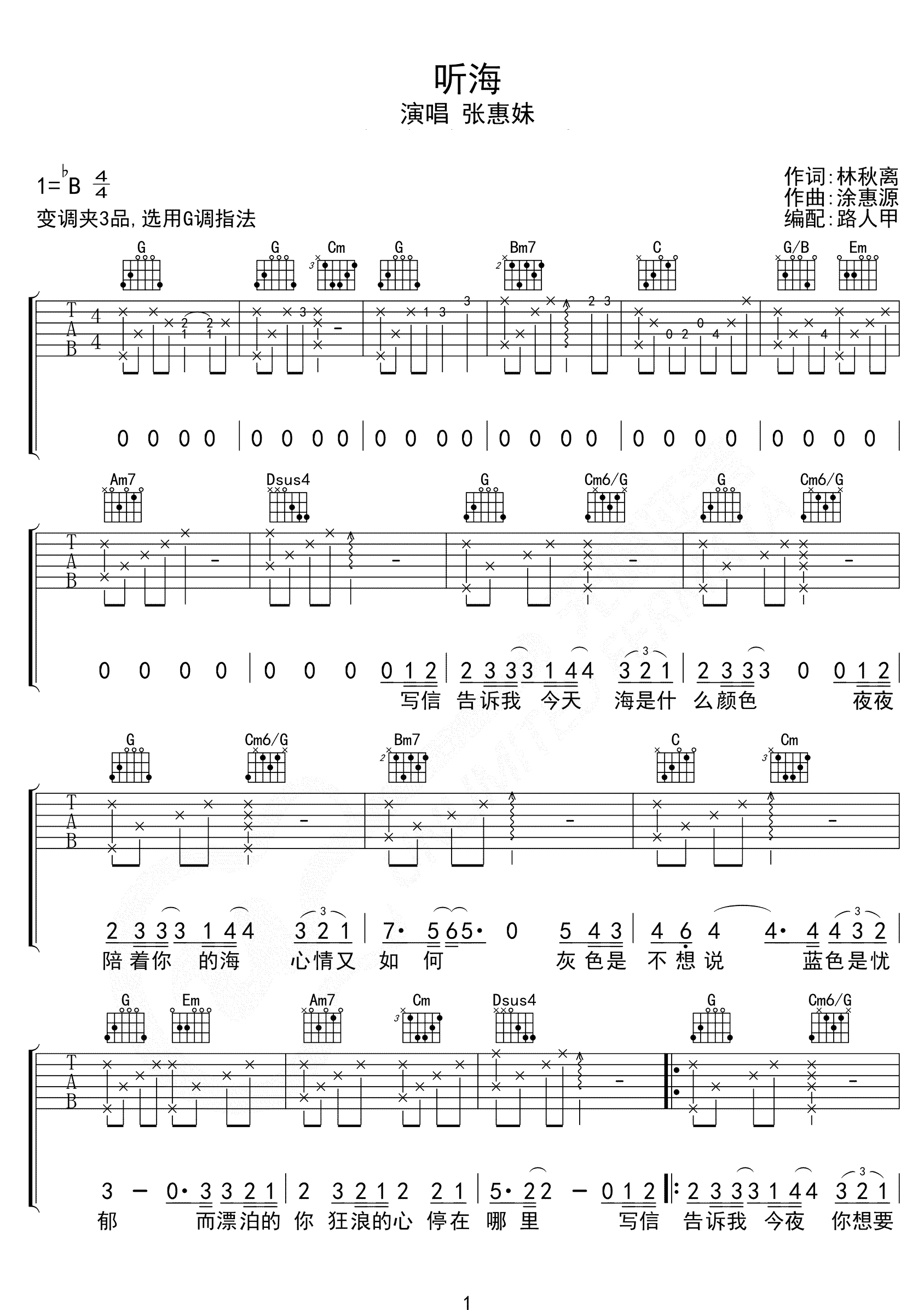 听海吉他谱-张惠妹-G调指法-高清图片谱