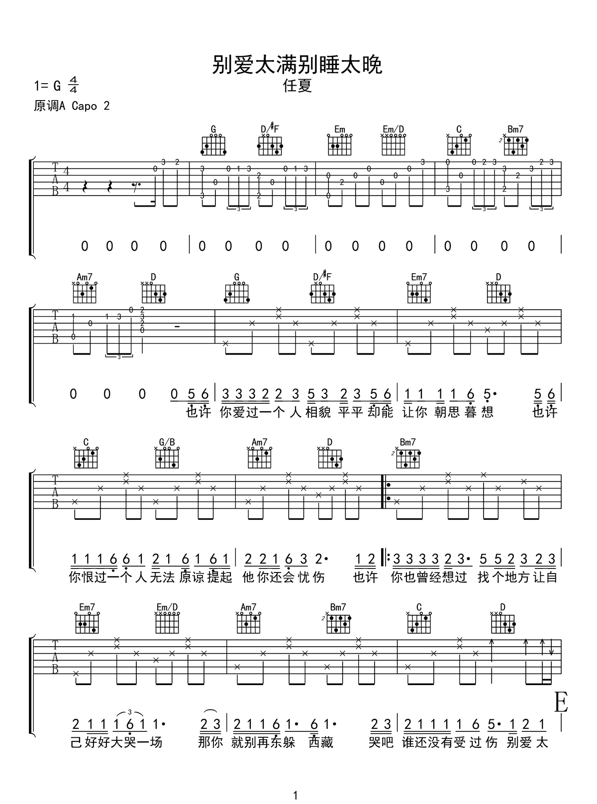 别爱太满别睡太晚吉他谱-任夏-G调指法-弹唱六线谱