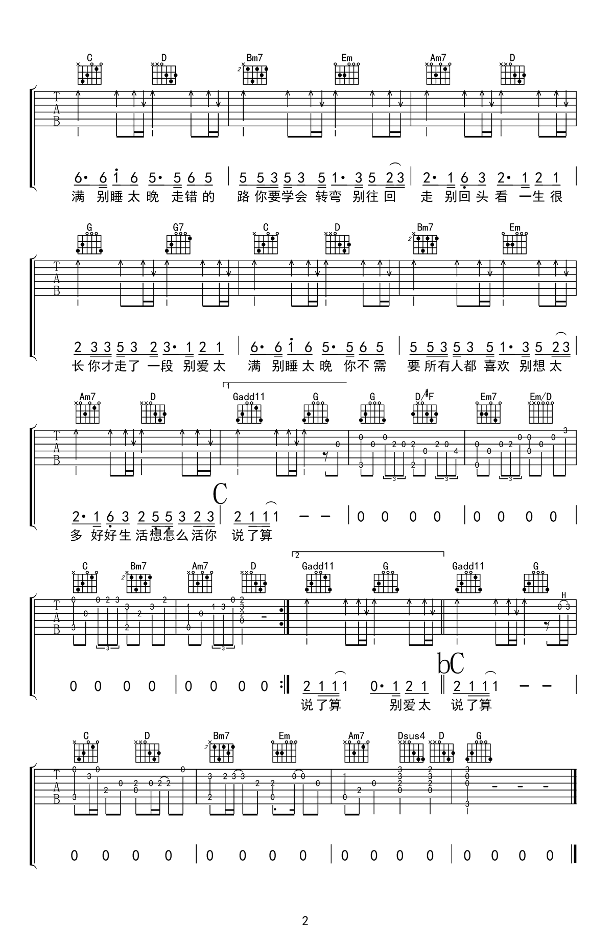 别爱太满别睡太晚吉他弹唱谱-任夏-吉他谱完整版