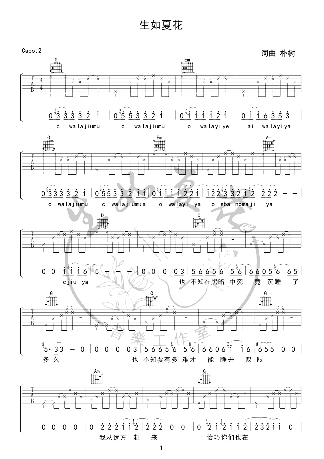 生如夏花吉他谱-朴树-弹唱六线谱