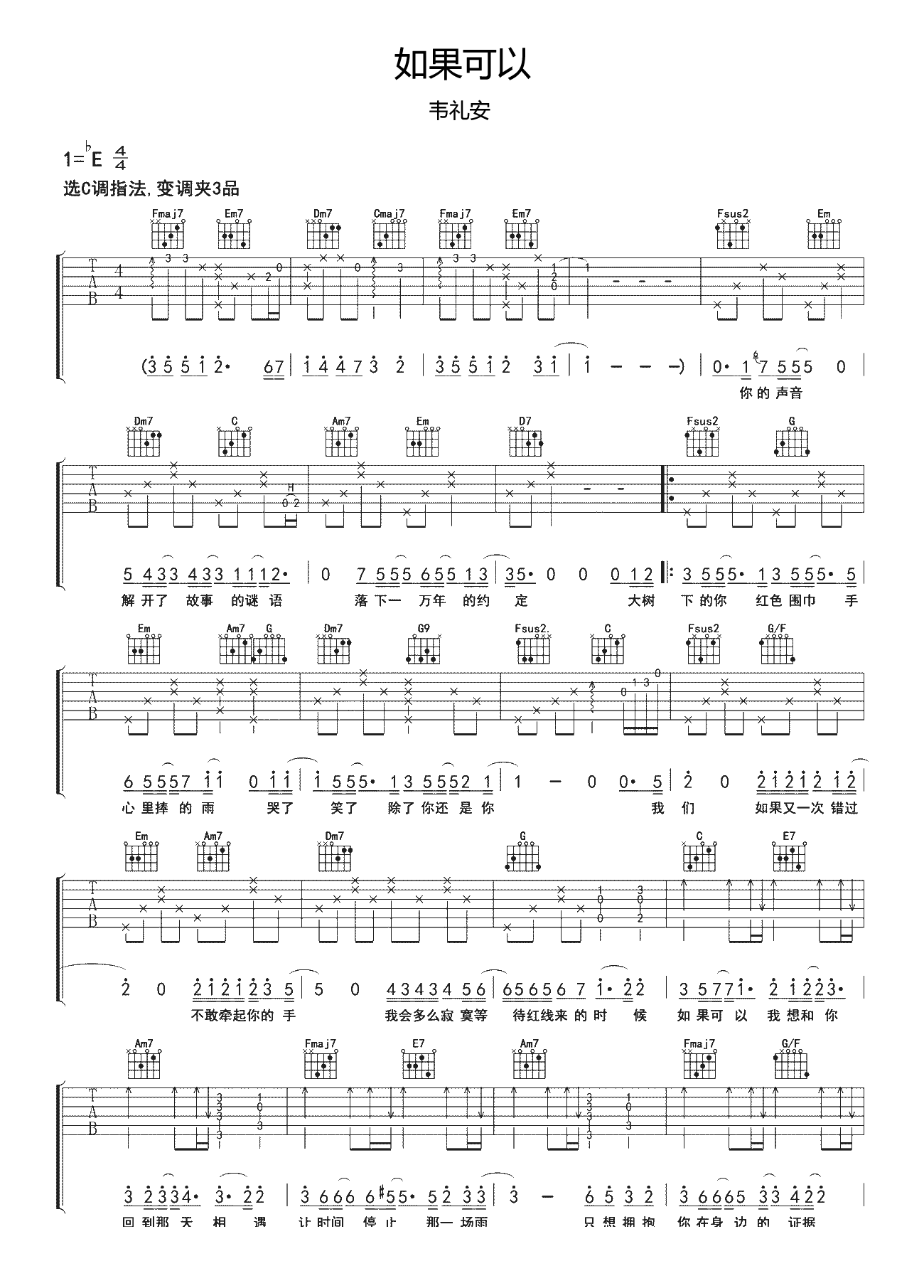 如果可以吉他谱-韦礼安-C调指法-优易谱