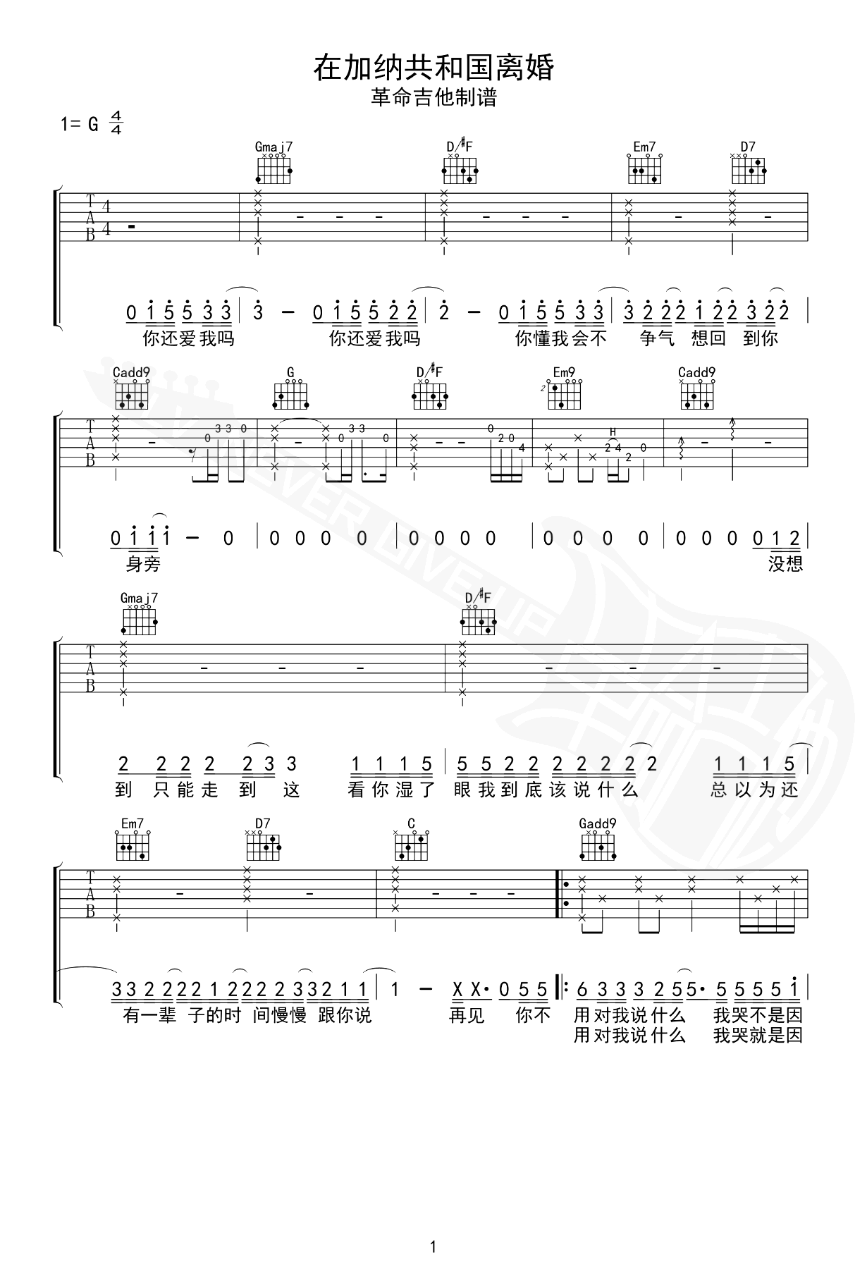 在加纳共和国离婚吉他谱-菲道尔/Dior大颖-G调指法-优易谱