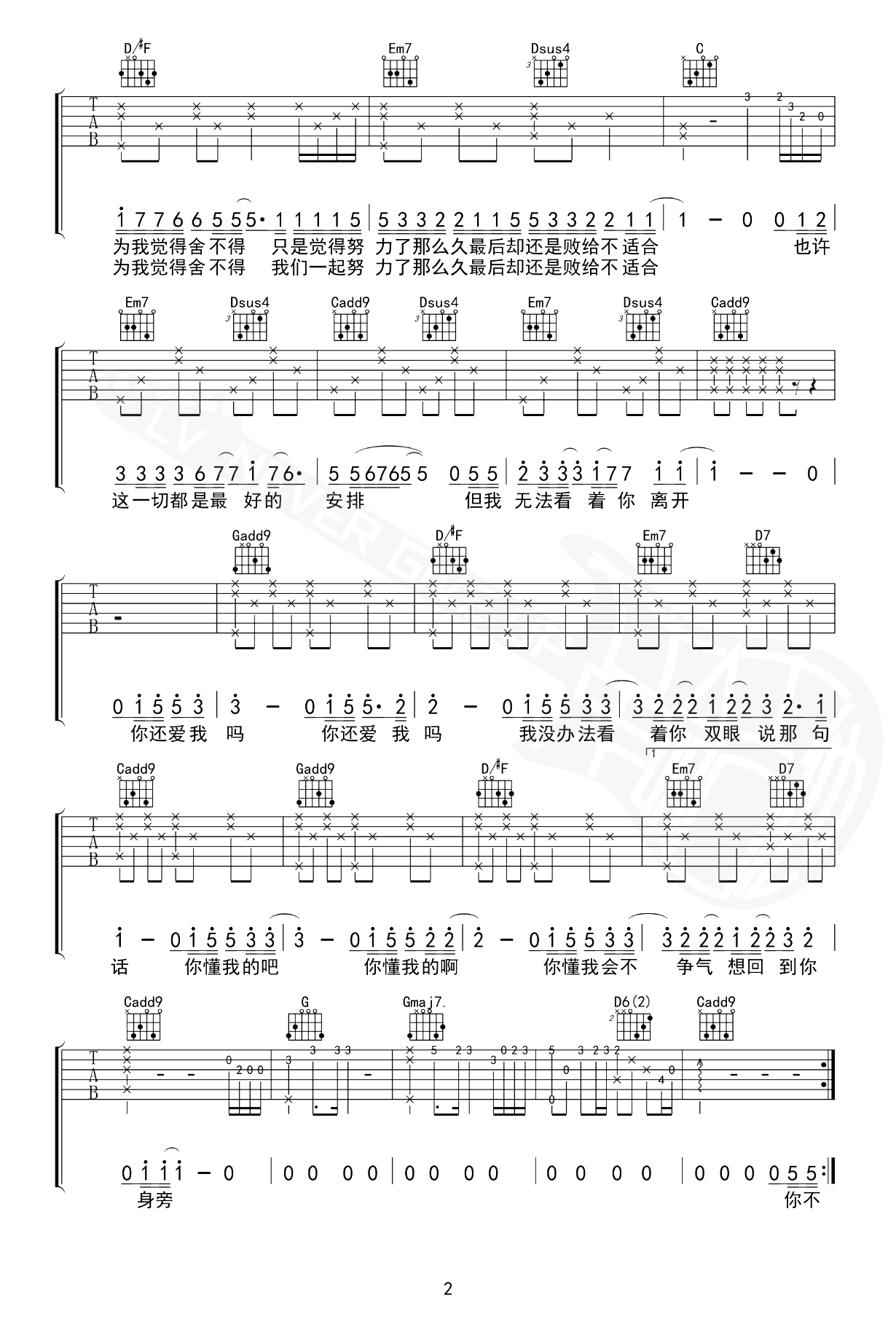 在加纳共和国离婚吉他谱-菲道尔/Dior大颖-高清完整版