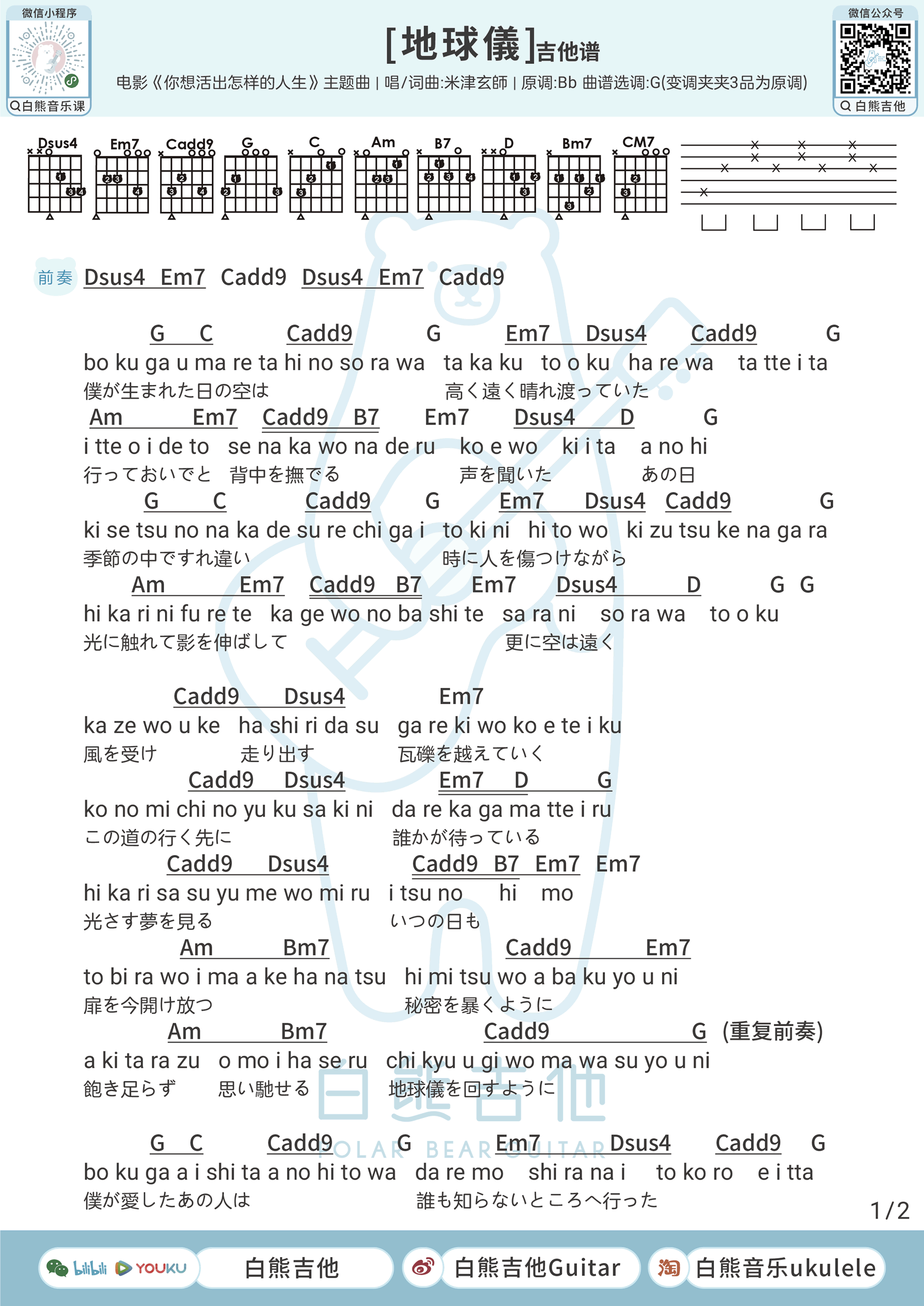 地球仪吉他谱-米津玄师-弹唱和弦谱