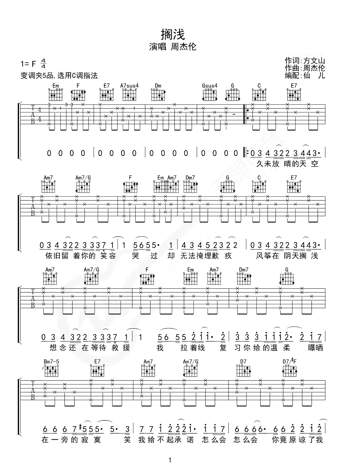 搁浅吉他谱-周杰伦-C调指法弹唱谱-优易谱