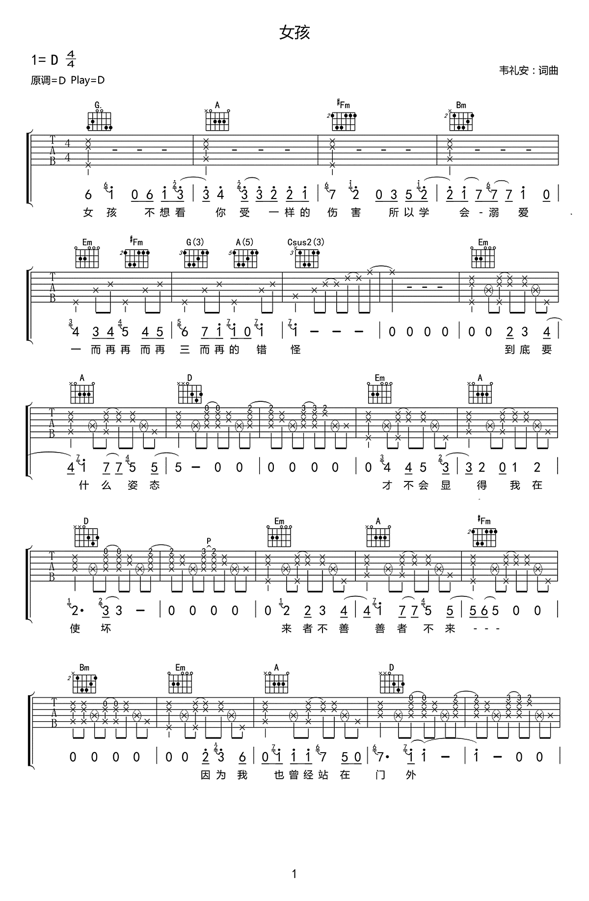 女孩吉他谱-韦礼安-D调指法-原版编配