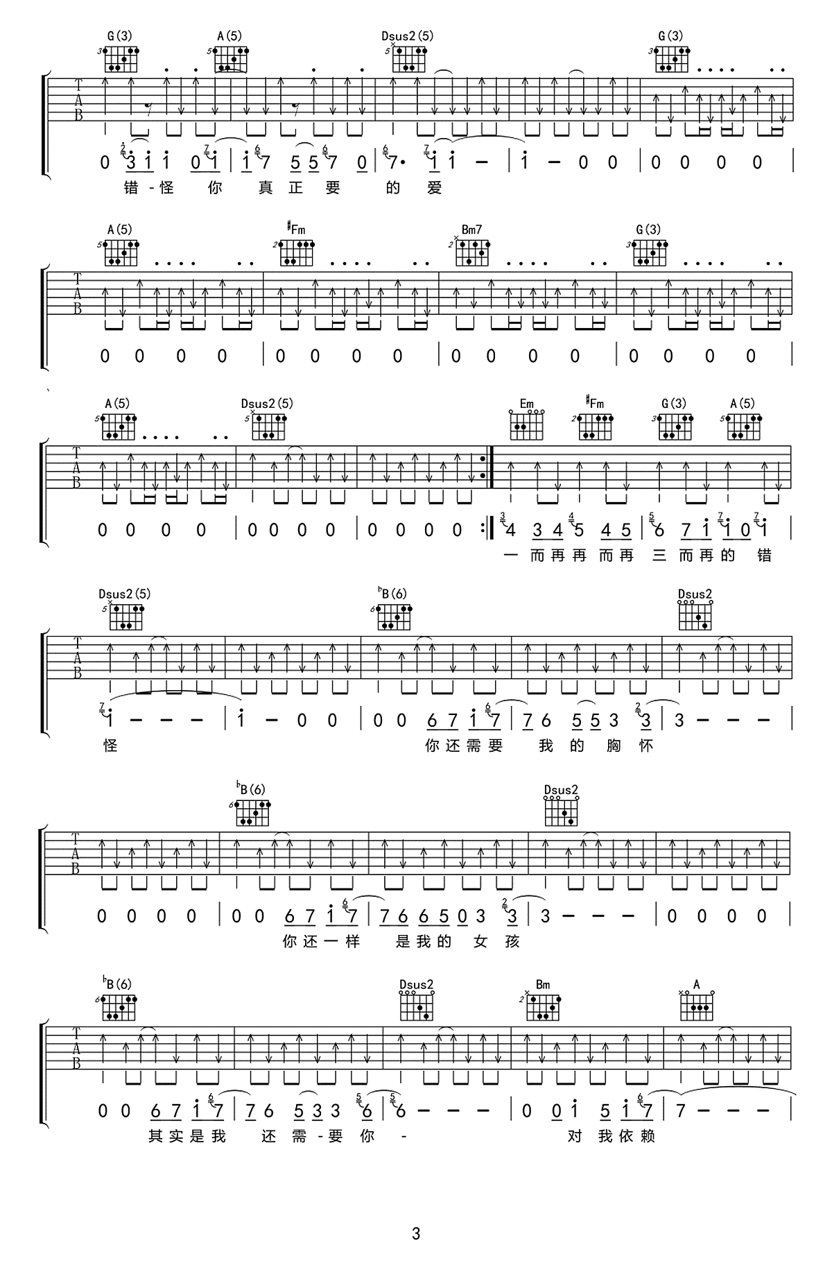 女孩吉他谱-韦礼安-高清完整版