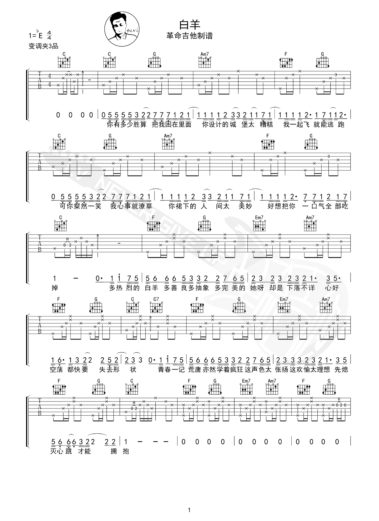 白羊吉他谱-徐秉龙-吉他弹唱教学-优易谱