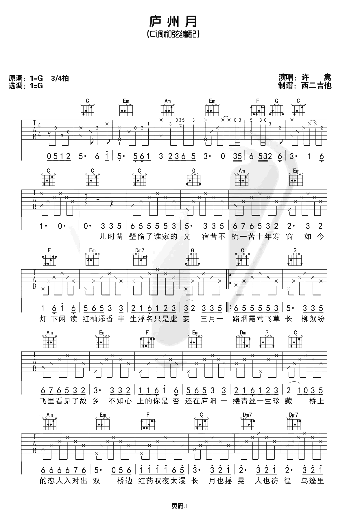 庐州月吉他谱-许嵩-G调指法-弹唱教学-优易谱