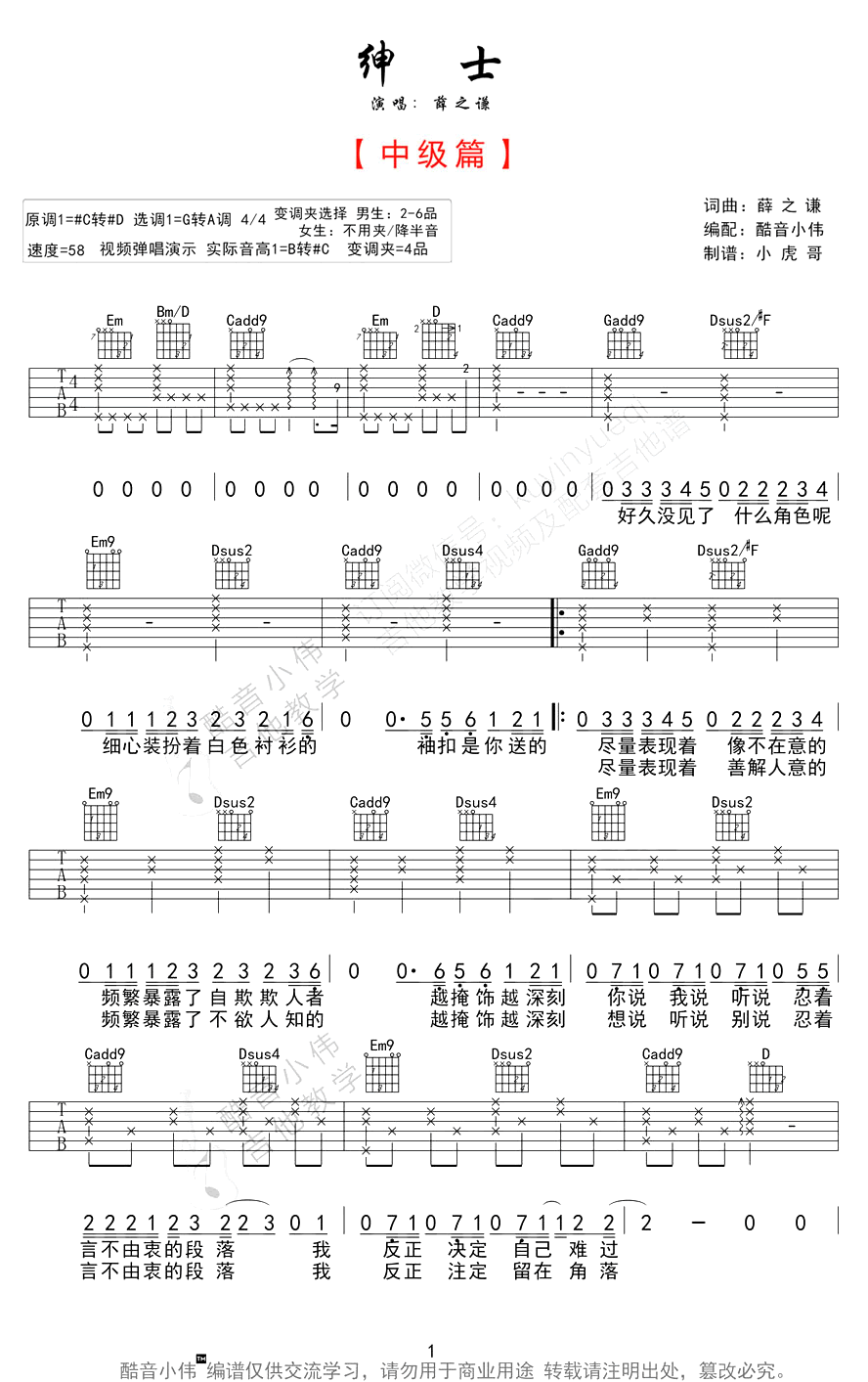 绅士吉他谱_薛之谦_G调弹唱六线谱_中级版编配