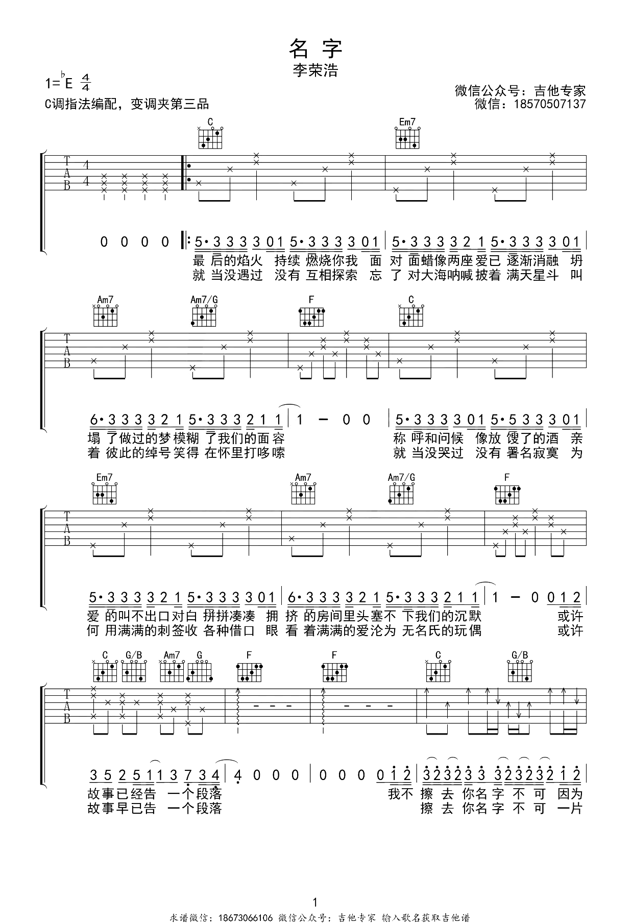 名字吉他谱-李荣浩-弹唱六线谱