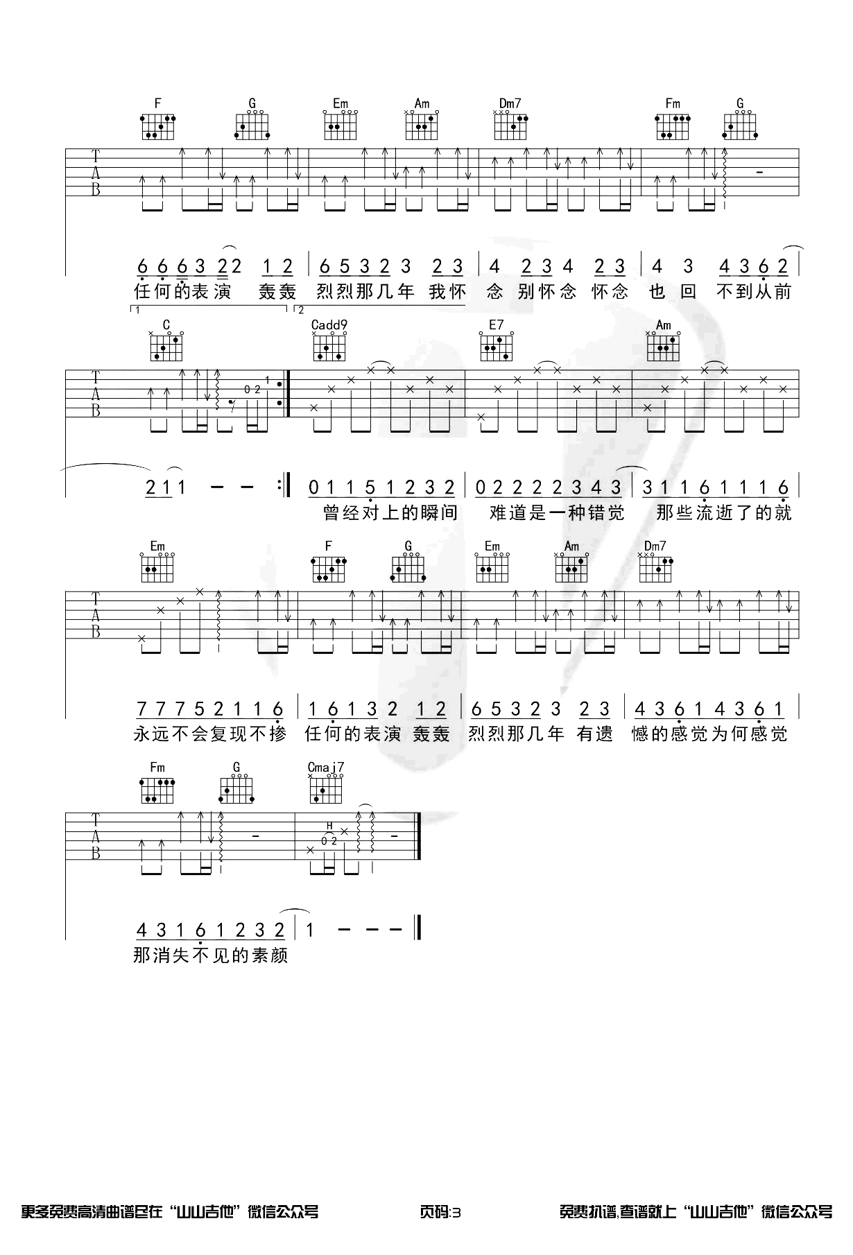 素颜吉他谱-许嵩-弹唱六线谱