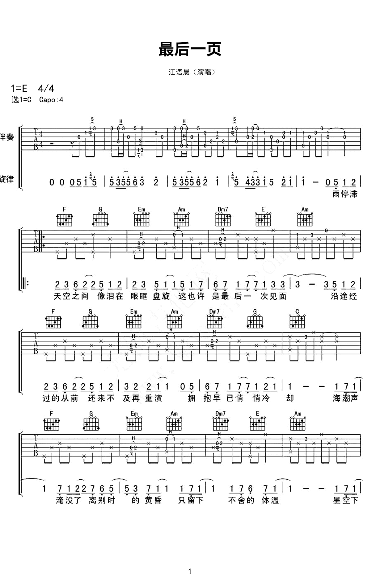 最后一页吉他谱-江语晨-弹唱六线谱