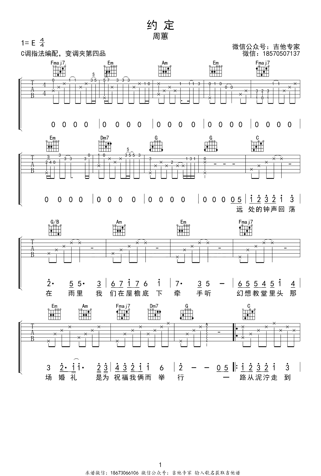 约定吉他谱-周蕙-弹唱示范-吉他教学视频