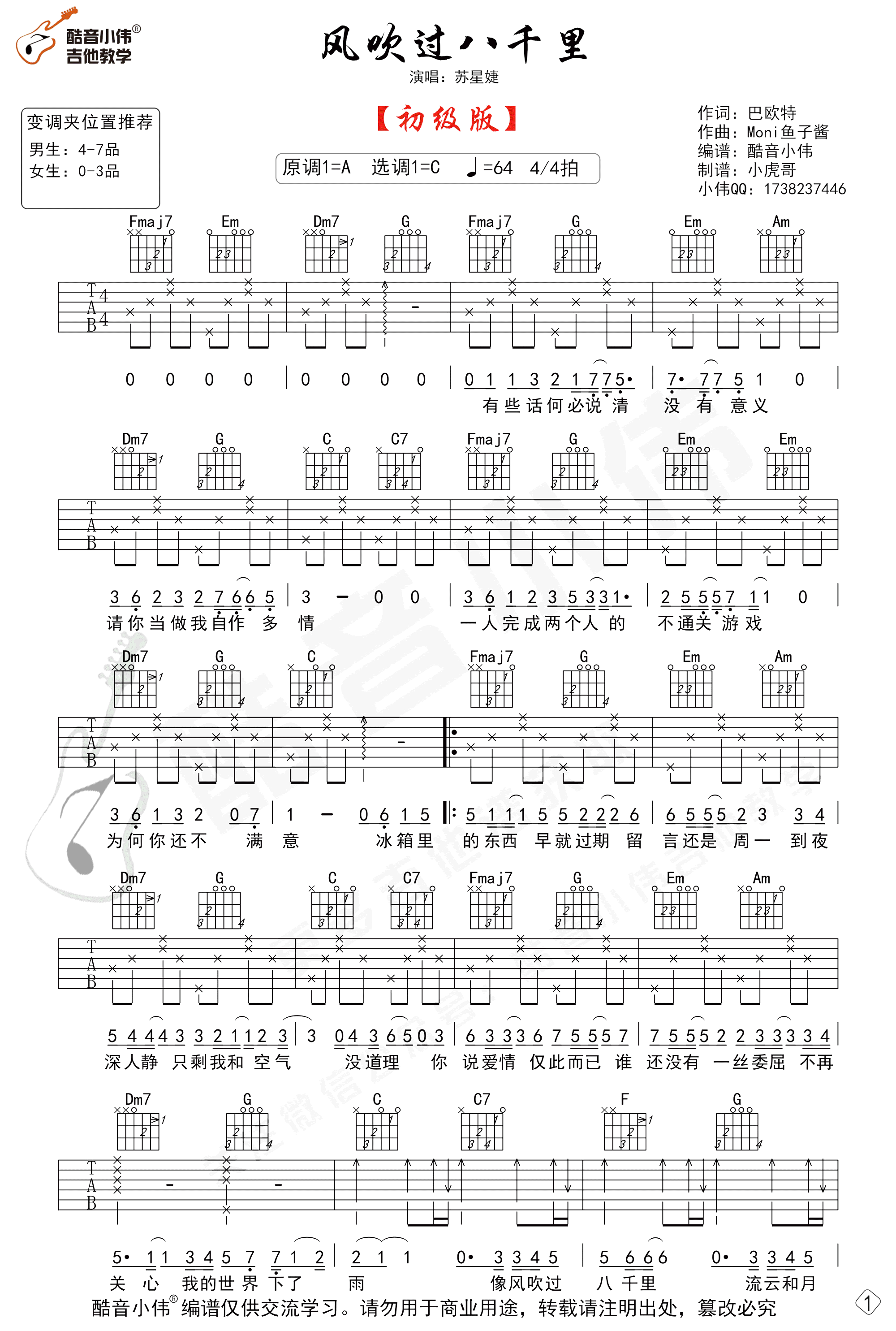 风吹过八千里吉他谱-C调简单版-高清六线谱