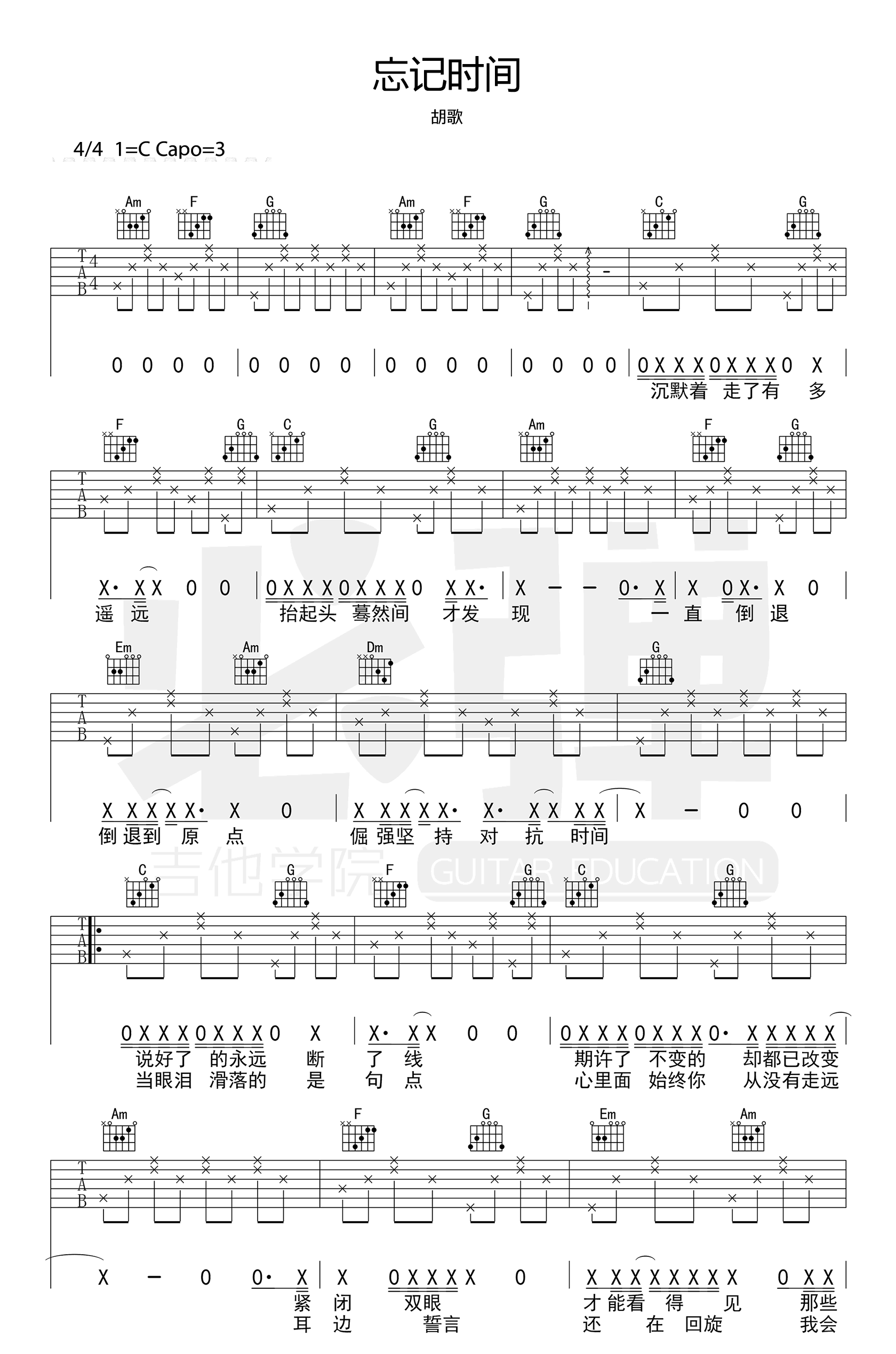 忘记时间吉他谱-胡歌-弹唱六线谱