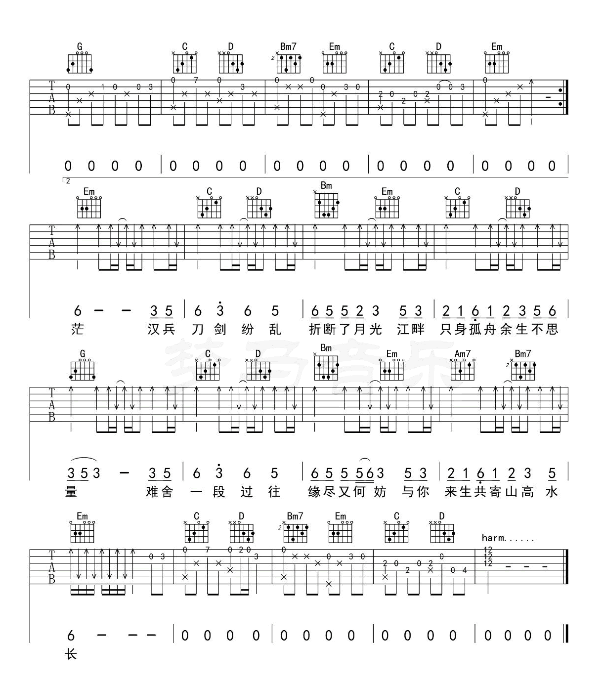 虞兮叹吉他谱-闻人听书-弹唱六线谱