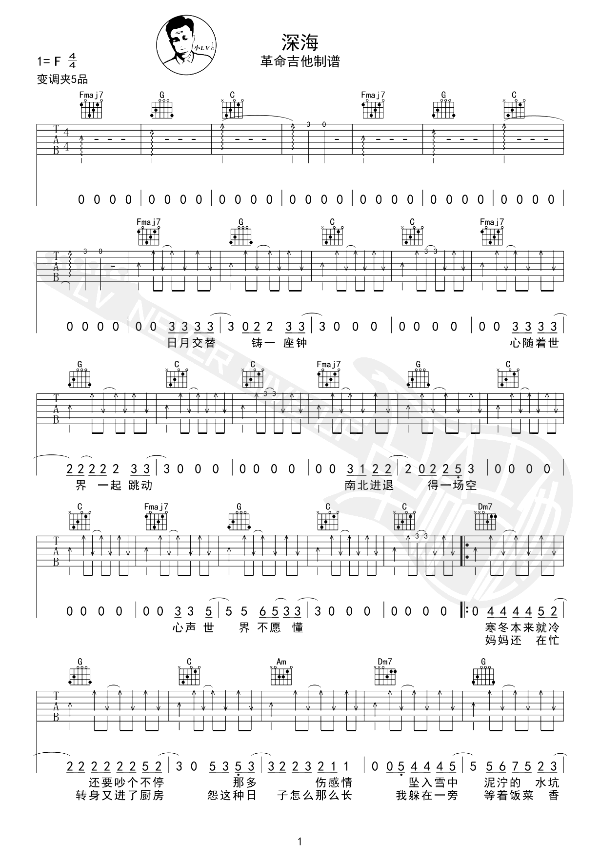 深海吉他谱-华北浪革/刘森-吉他教学视频