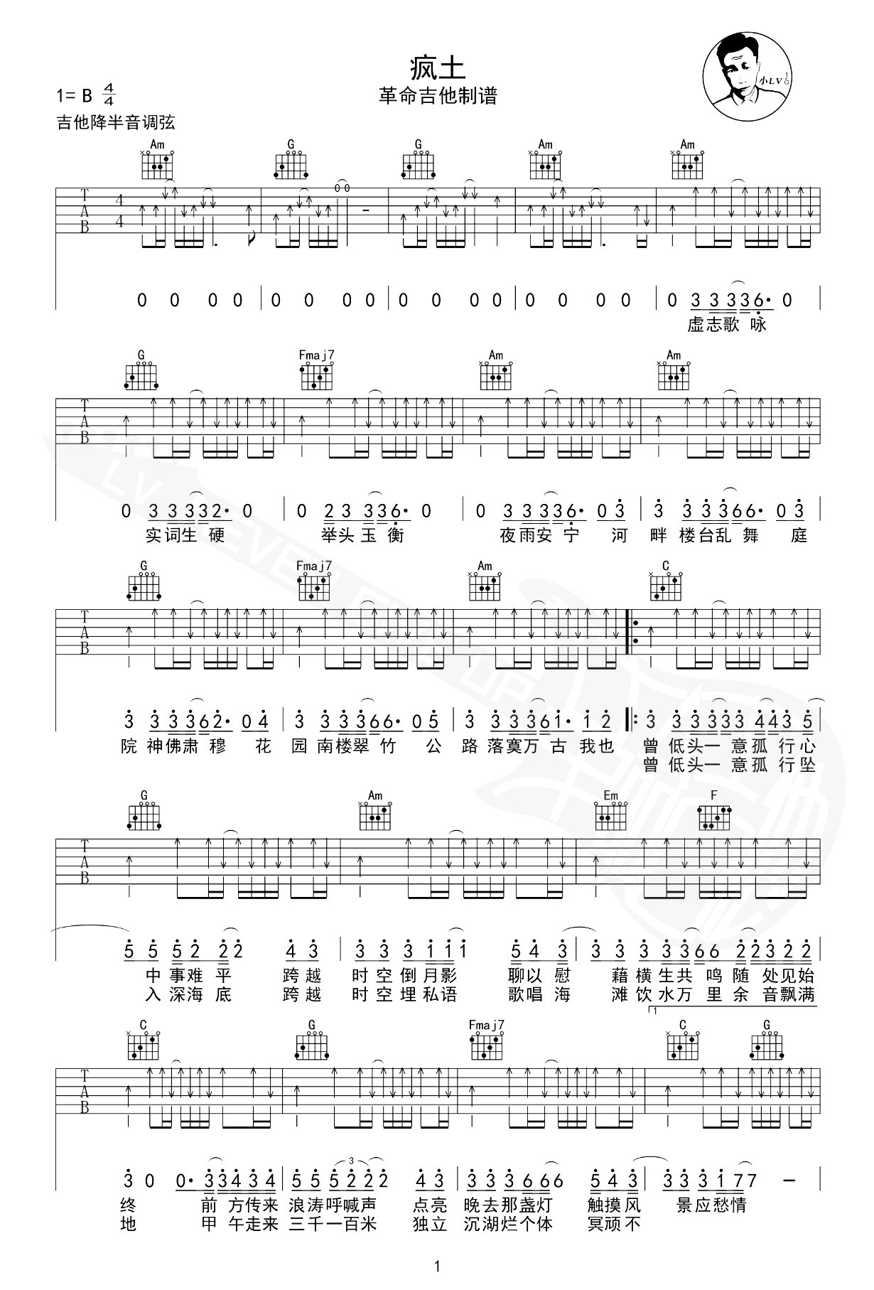 疯土吉他谱-刘森-弹唱教学视频