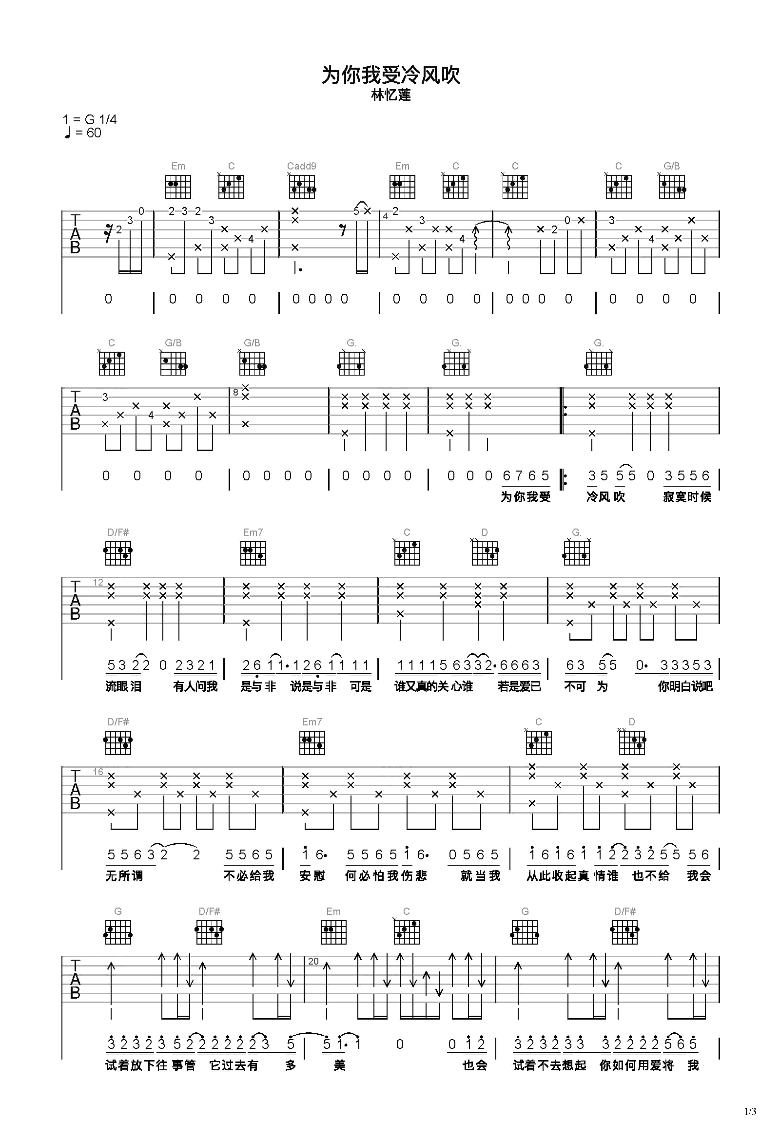 为你我受冷风吹吉他谱-林忆莲-弹唱六线谱