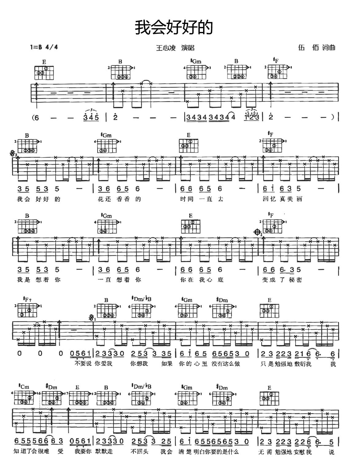 我会好好的吉他谱-王心凌-弹唱六线谱