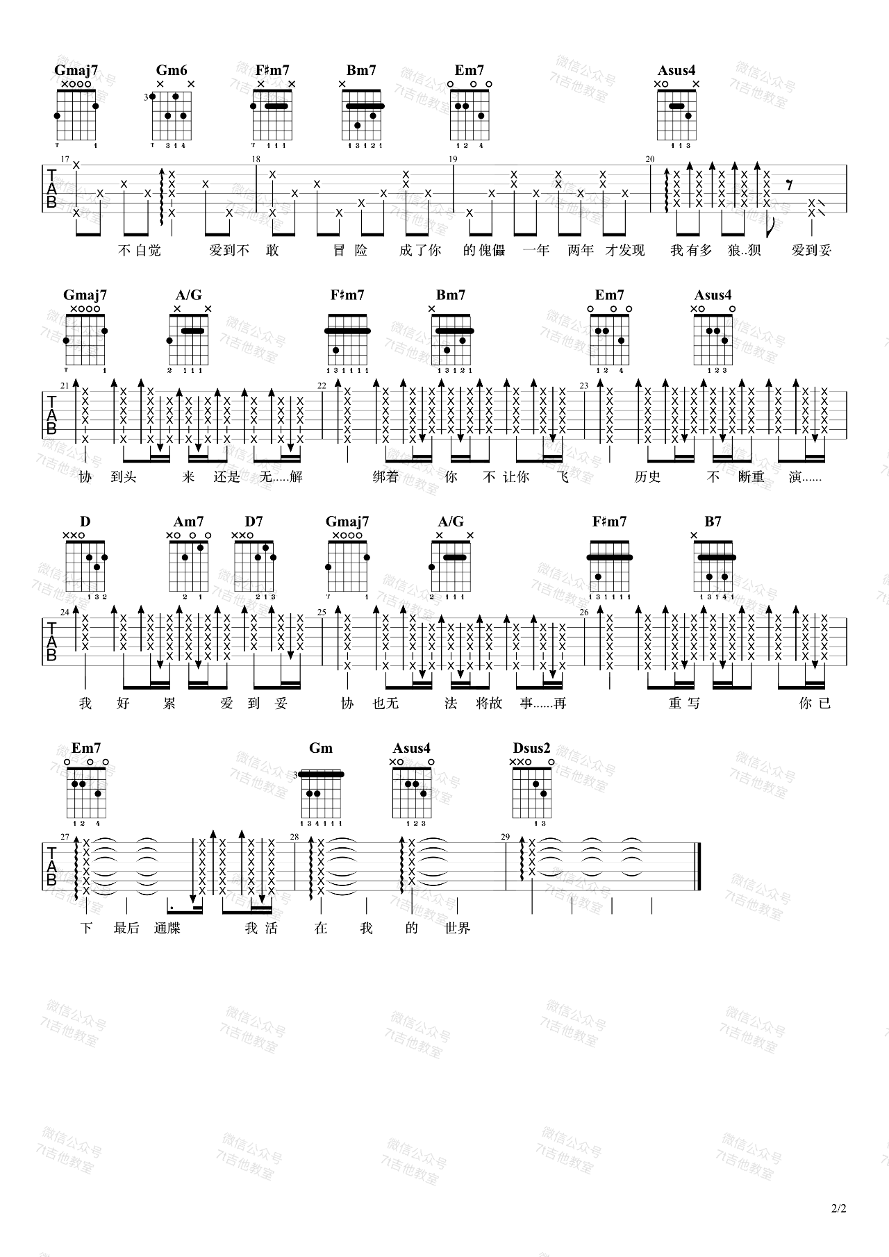 妥协吉他谱-蔡依林-吉他教学视频