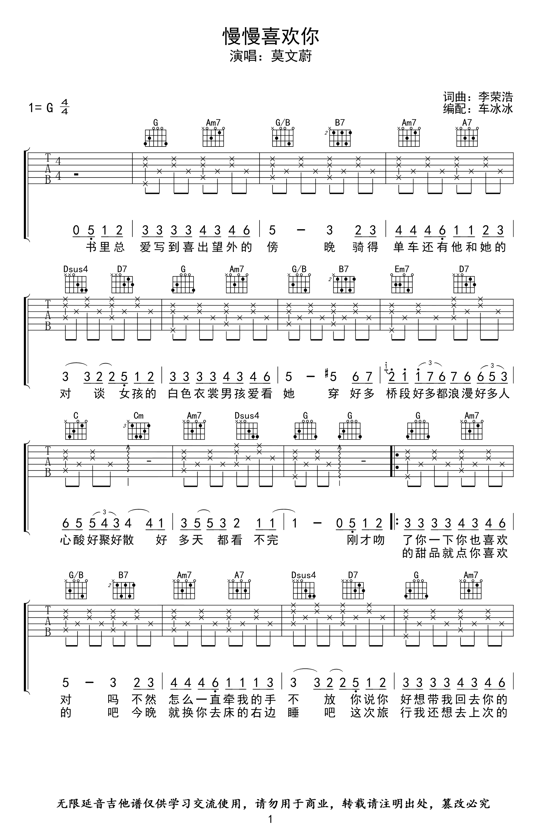 慢慢喜欢你吉他谱-莫文蔚-G调指法-原版编配