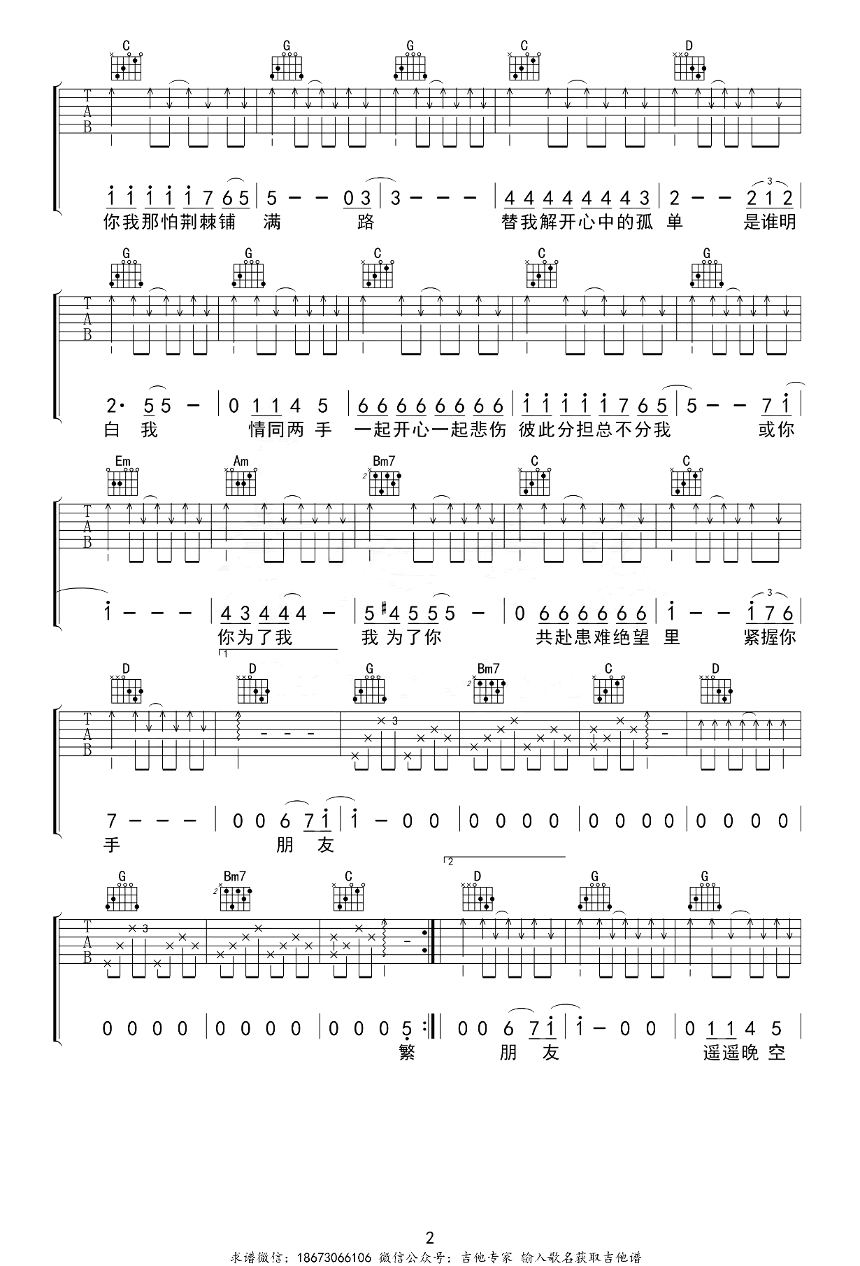 朋友吉他谱-谭咏麟-G调指法-优易谱