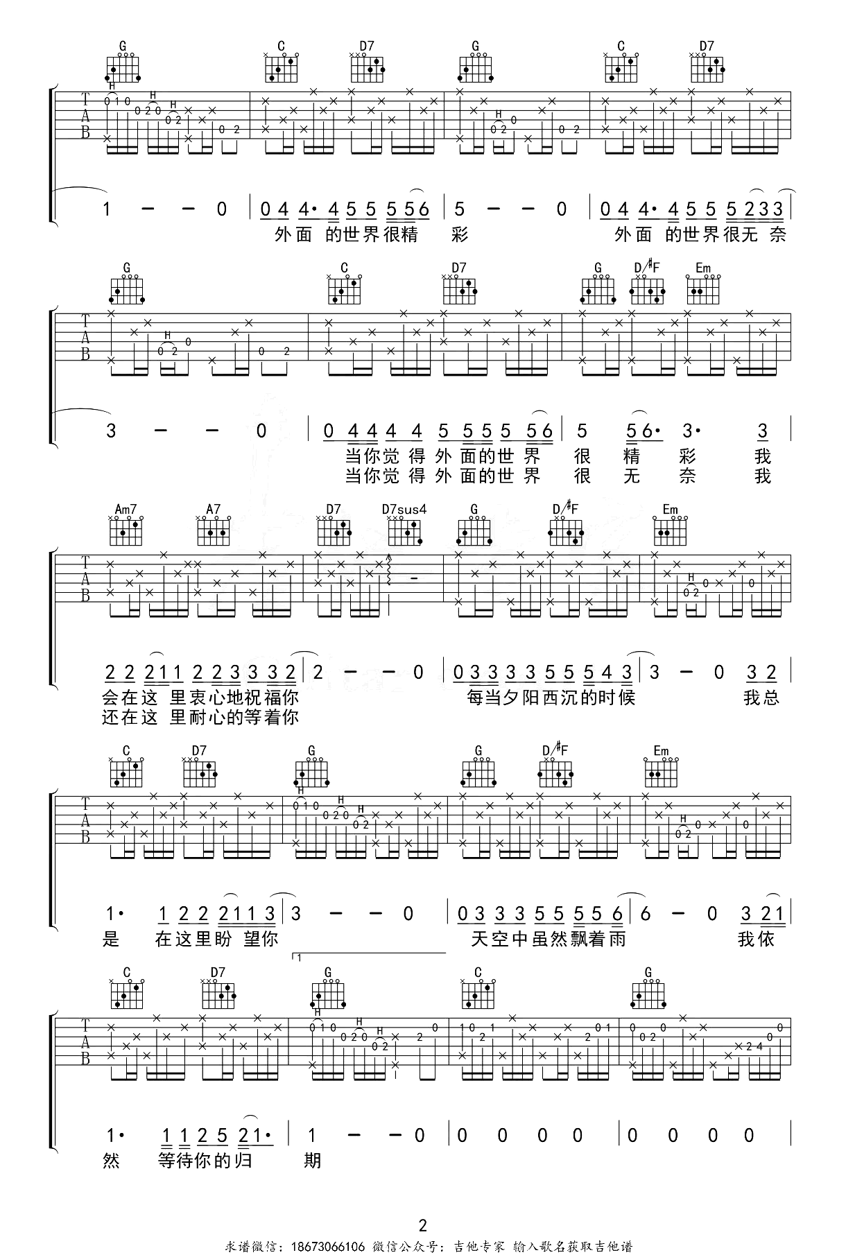 外面的世界吉他谱_齐秦_G调原版_弹唱示范视频