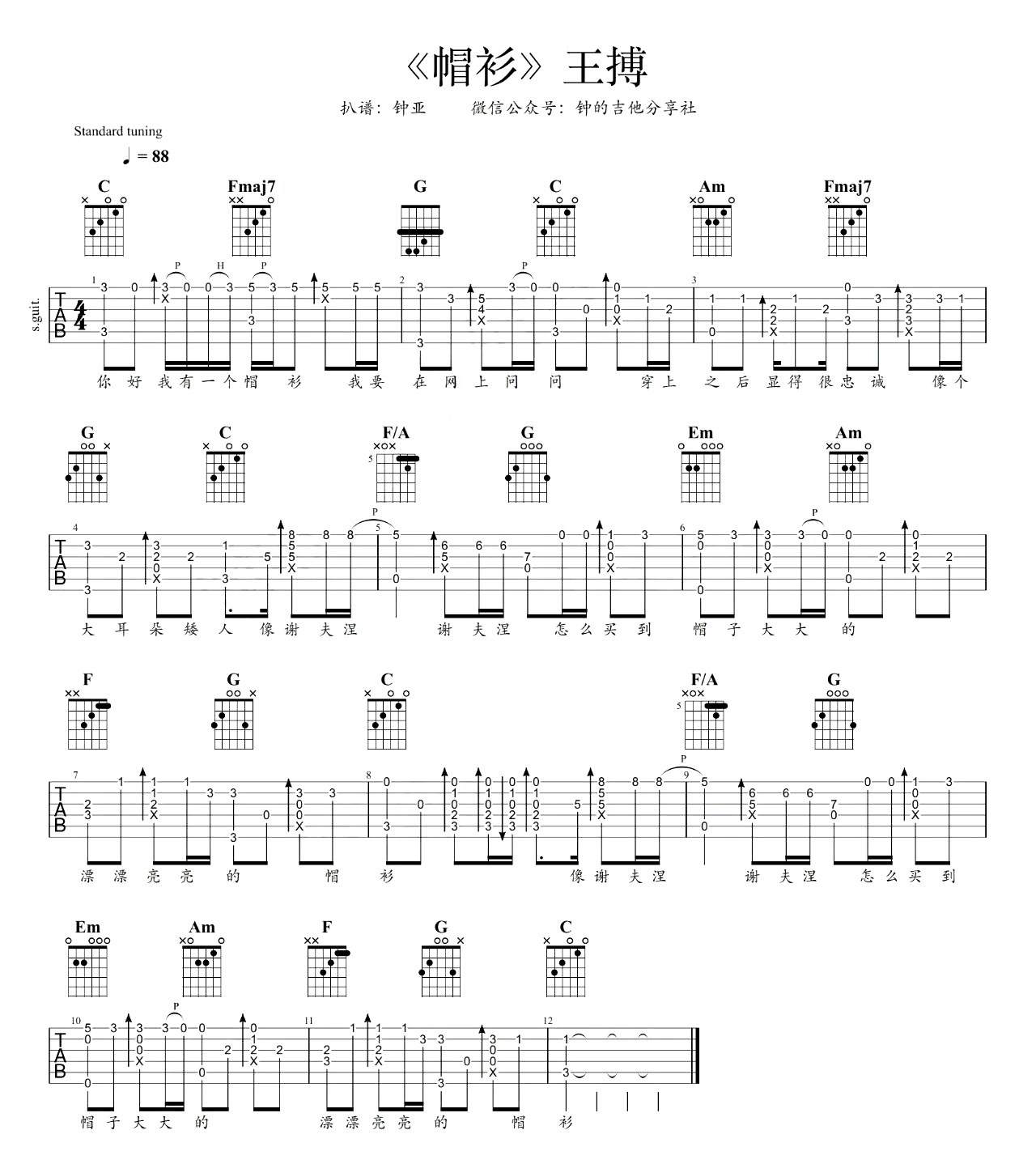 帽衫吉他谱-王搏-弹唱视频,