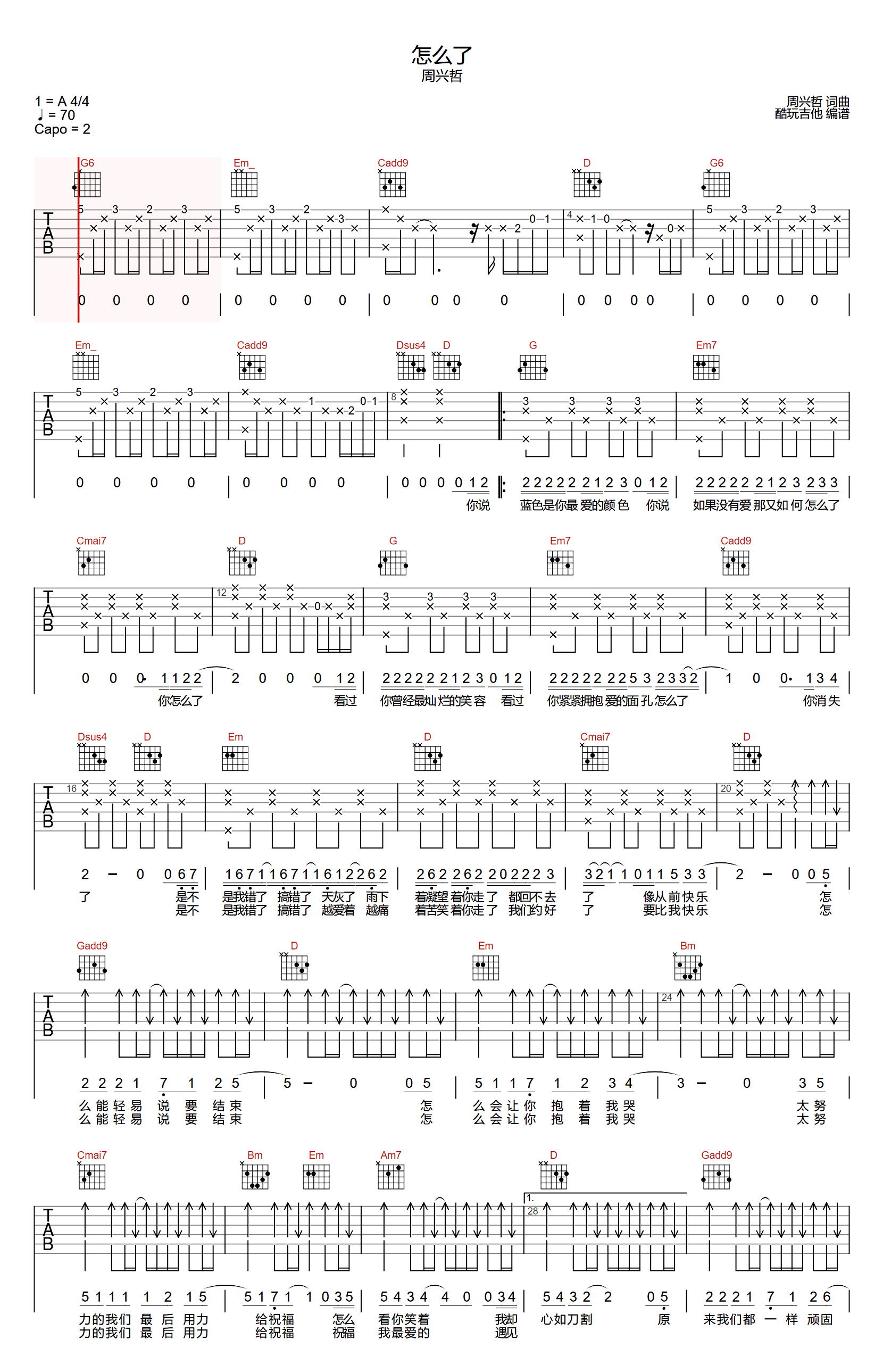怎么了吉他谱-周兴哲-弹唱六线谱