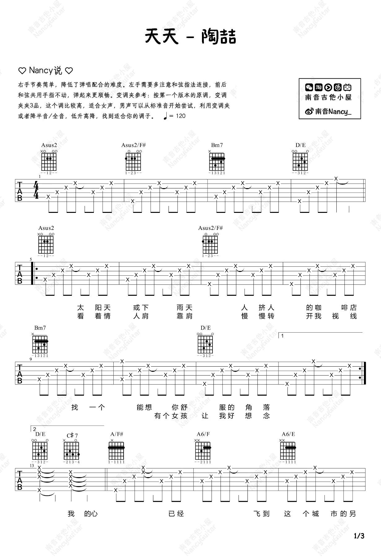 天天吉他谱-陶喆-弹唱六线谱