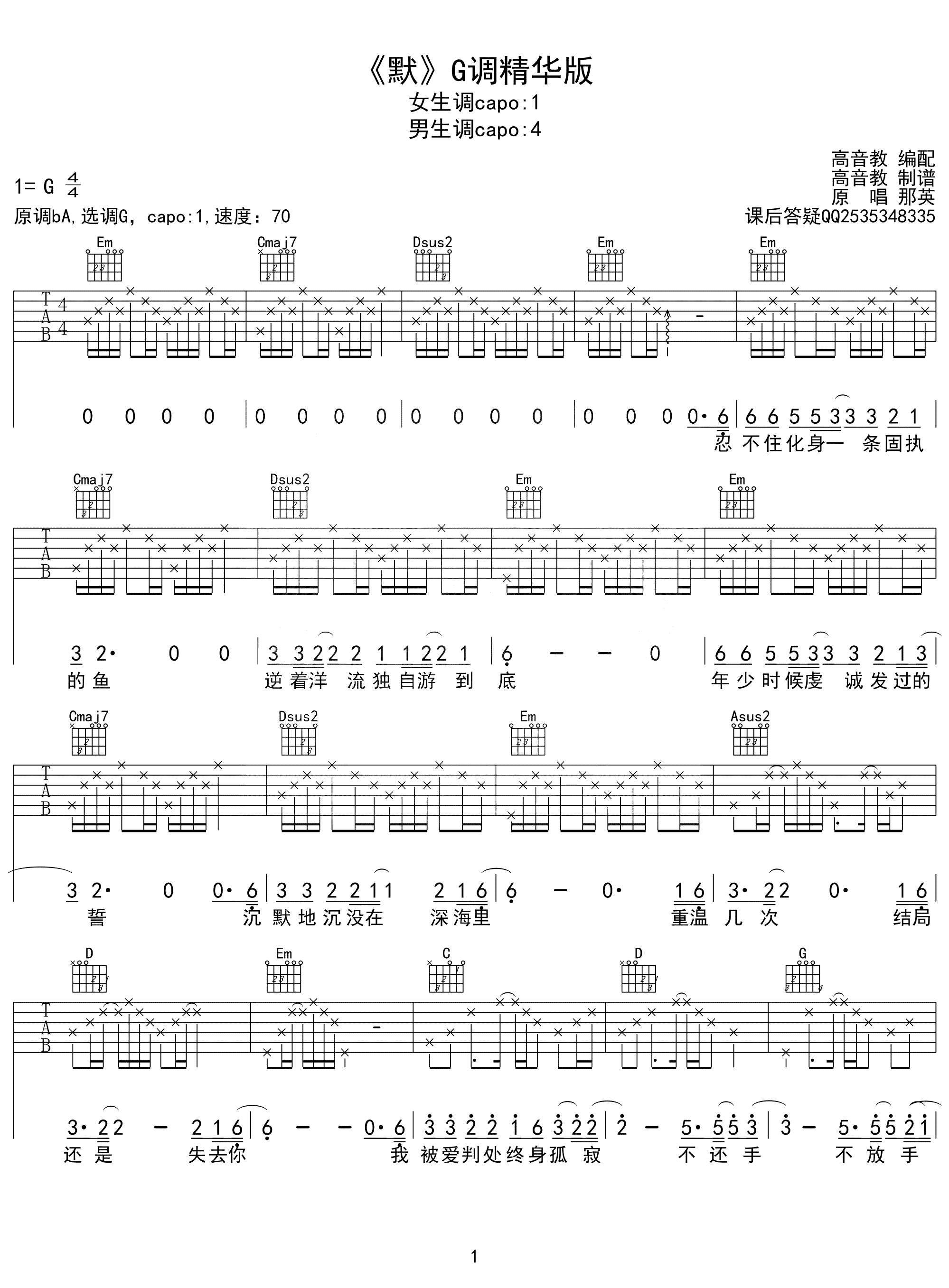 那英《默》吉他谱-G调指法-优易谱