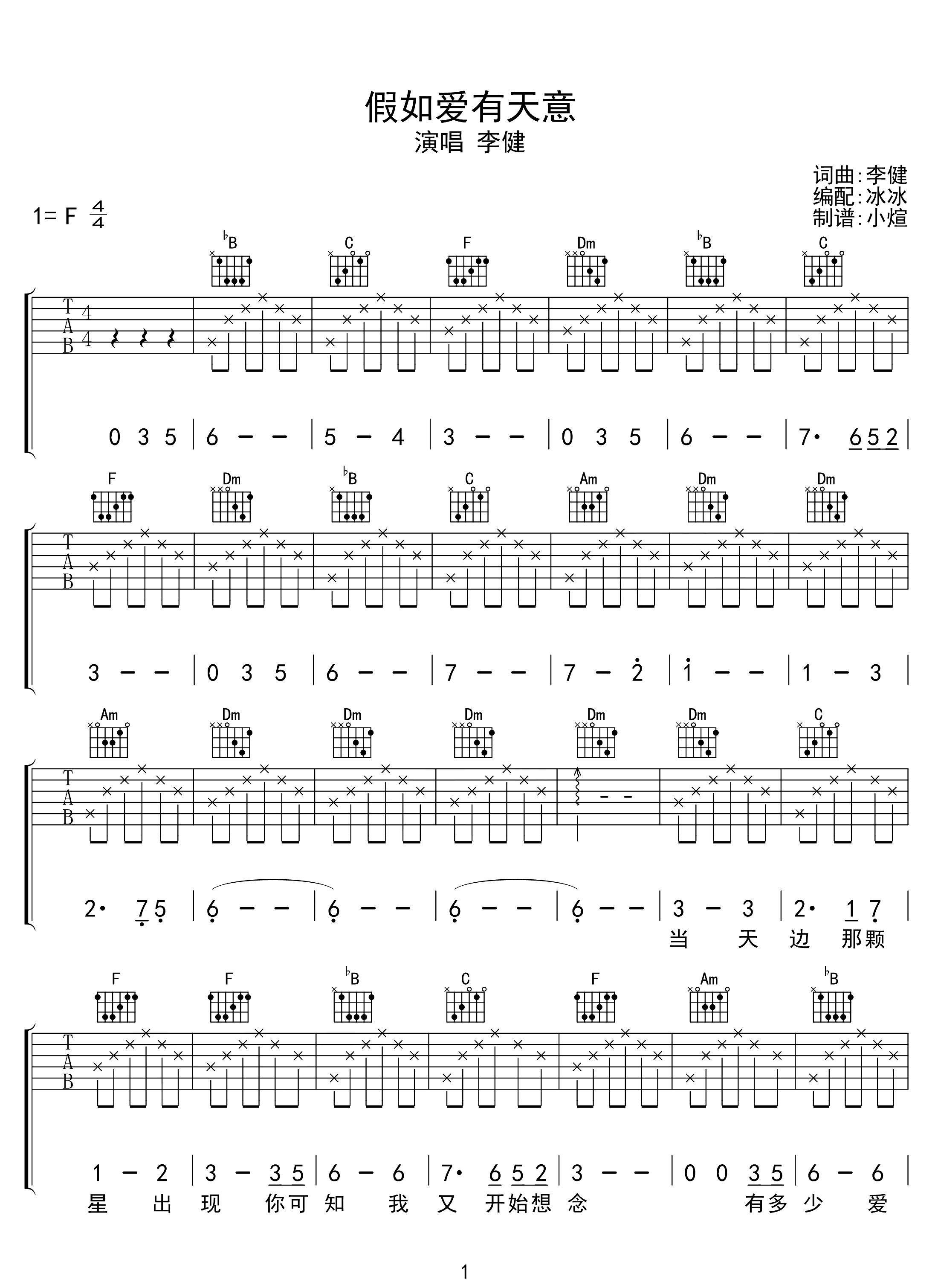 假如爱有天意吉他谱-李健-F调指法-优易谱