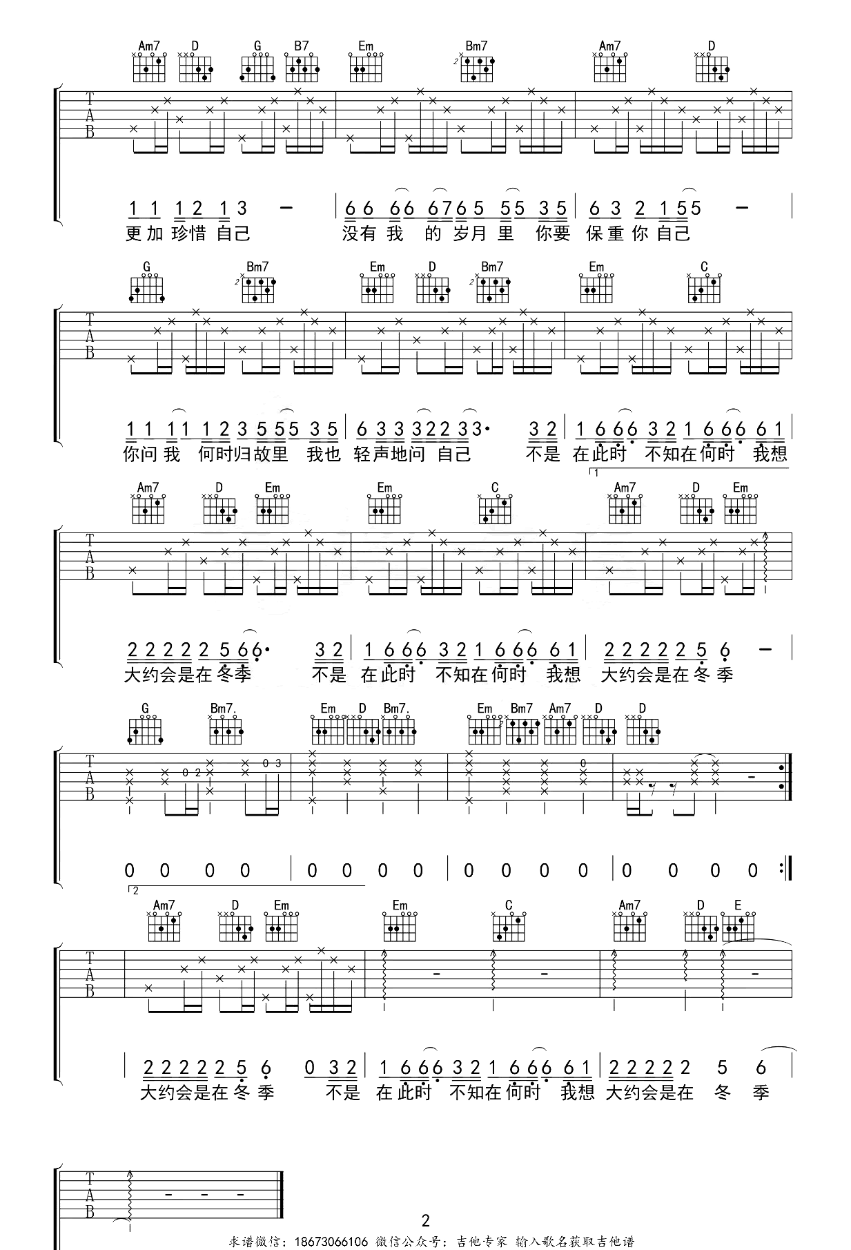 大约在冬季吉他谱-齐秦-吉他弹唱教学教学