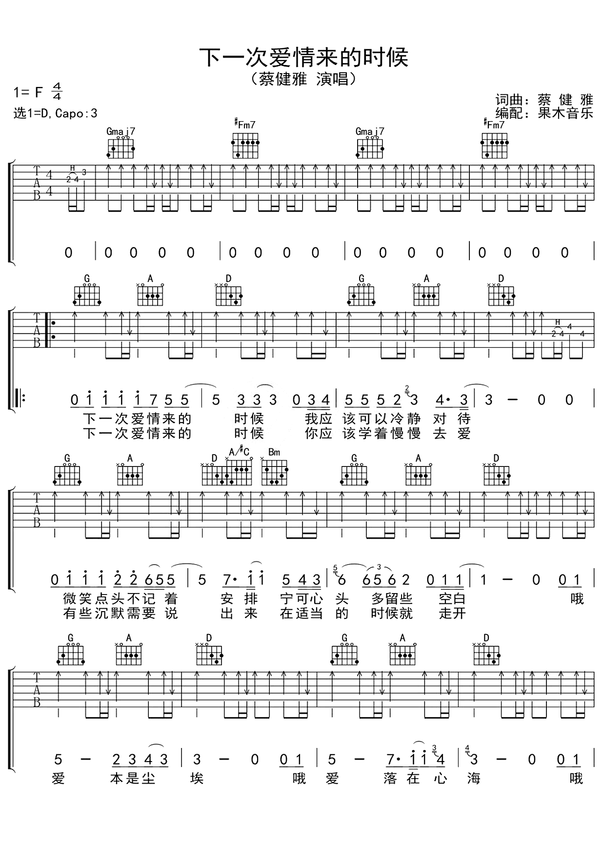 下一次爱情来的时候吉他谱-蔡健雅-弹唱六线谱