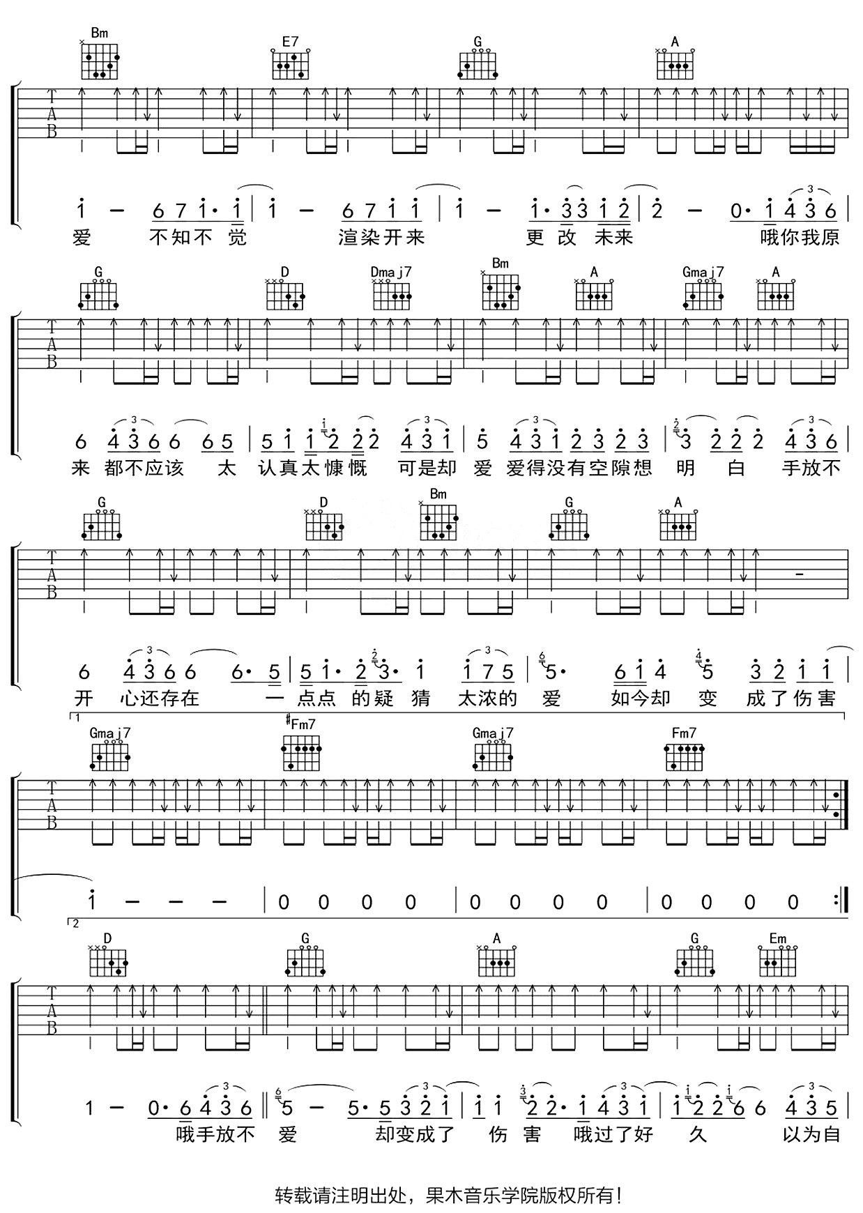 下一次爱情来的时候吉他谱-蔡健雅-高清六线谱