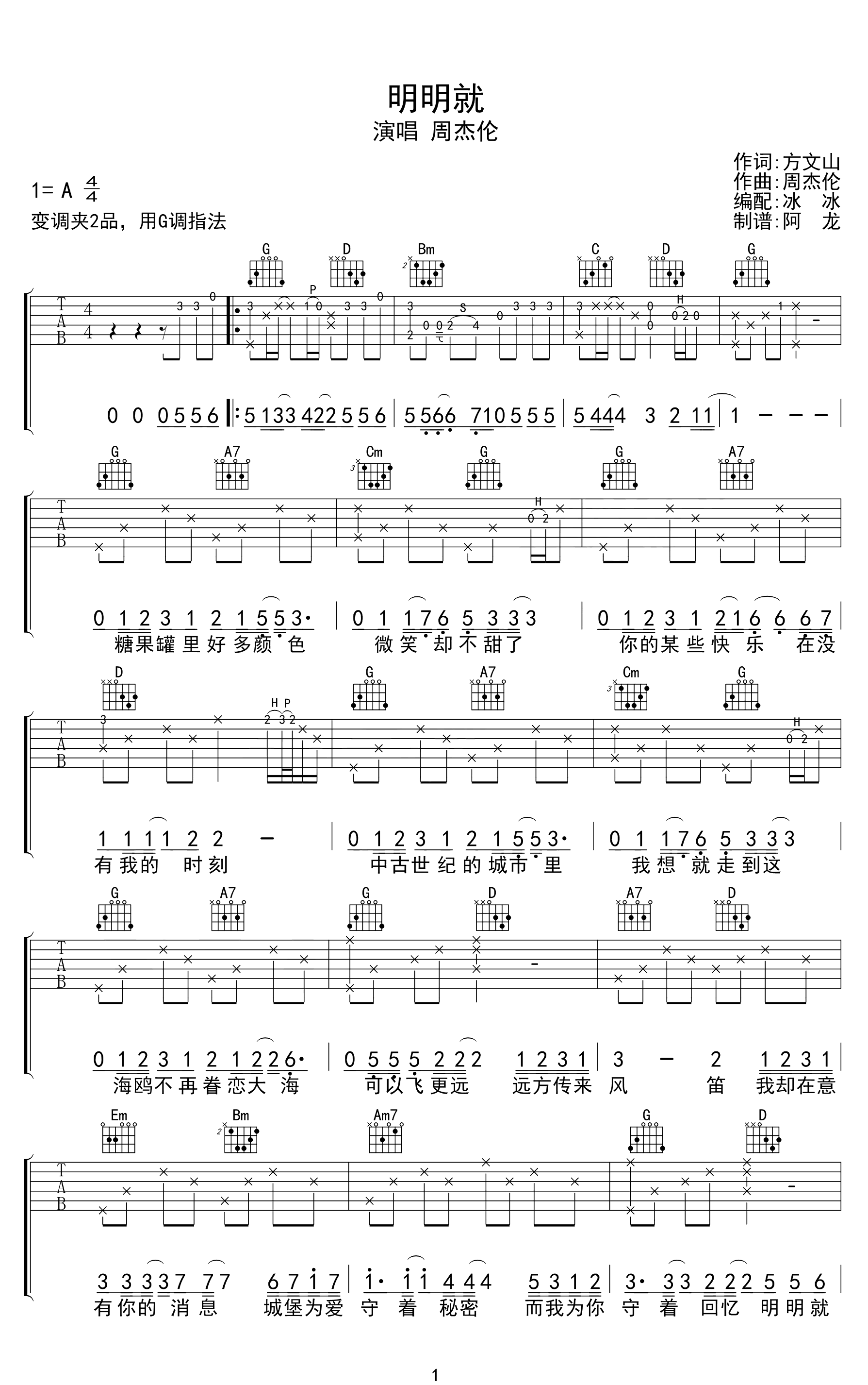 周杰伦-明明就吉他谱-G调指法-优易谱