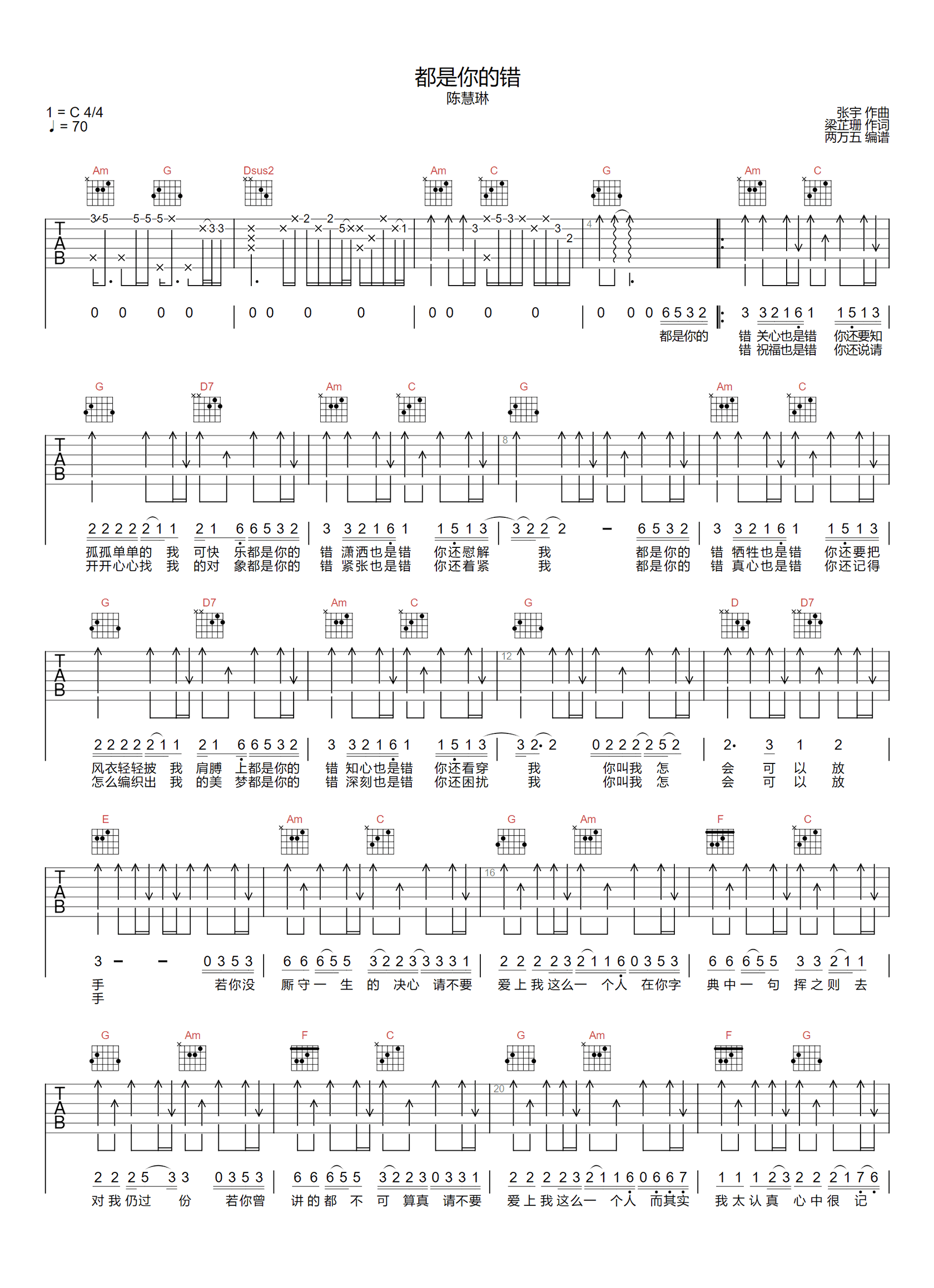 都是你的错吉他谱-陈慧琳-弹唱六线谱