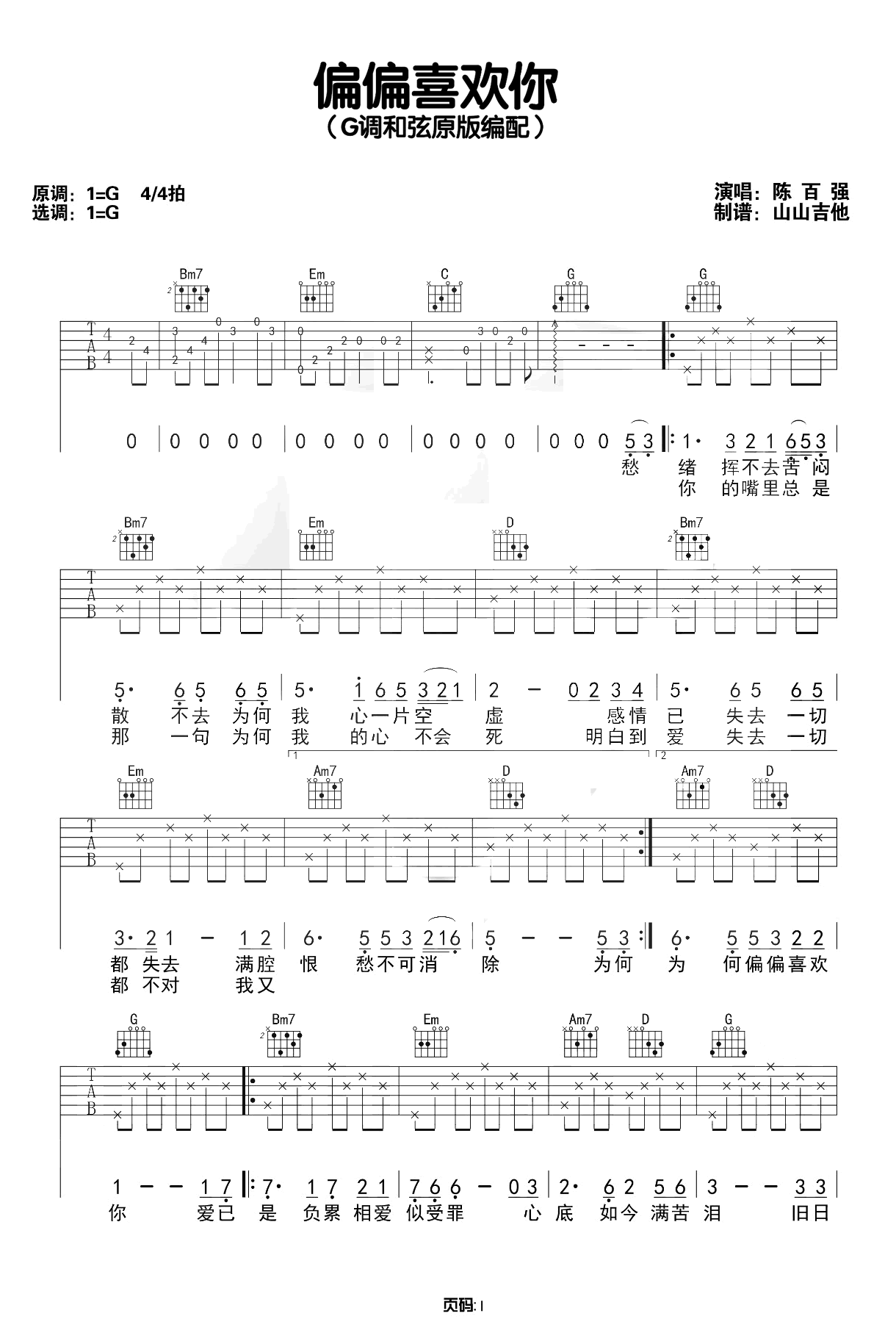 偏偏喜欢你吉他谱-陈百强-G调指法-优易谱